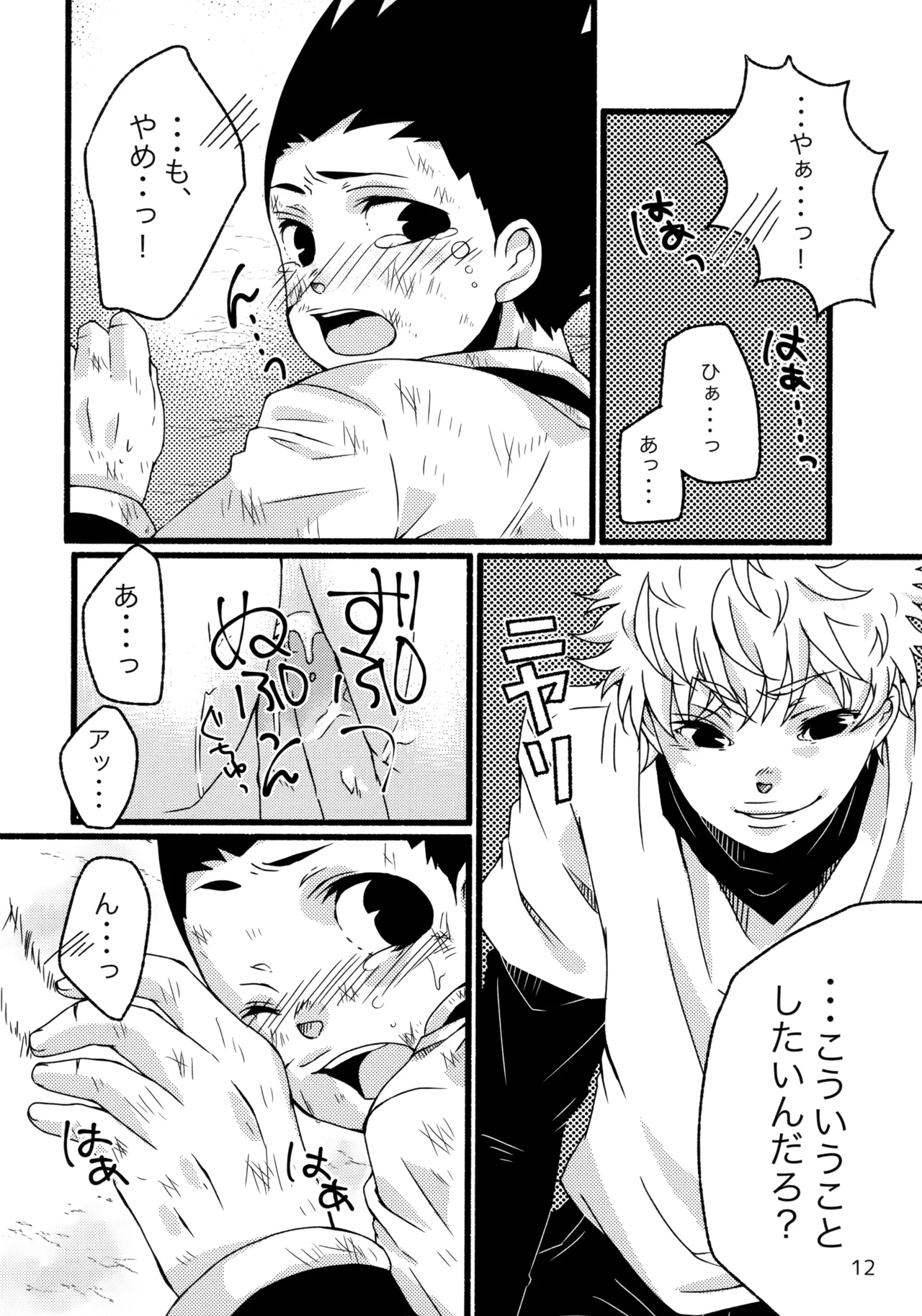 再録集キルゴンマニア 02 Page.11