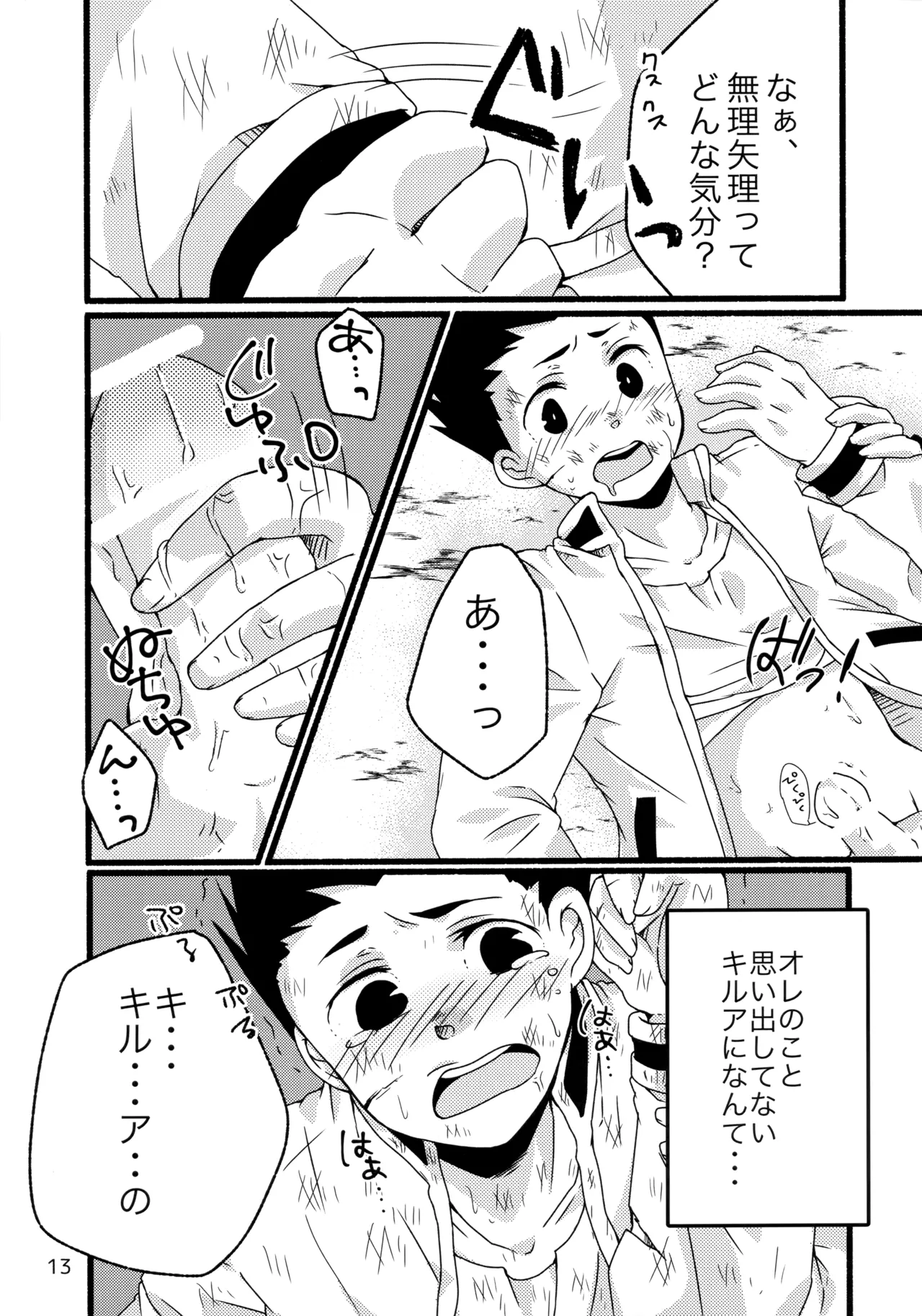 再録集キルゴンマニア 02 Page.12