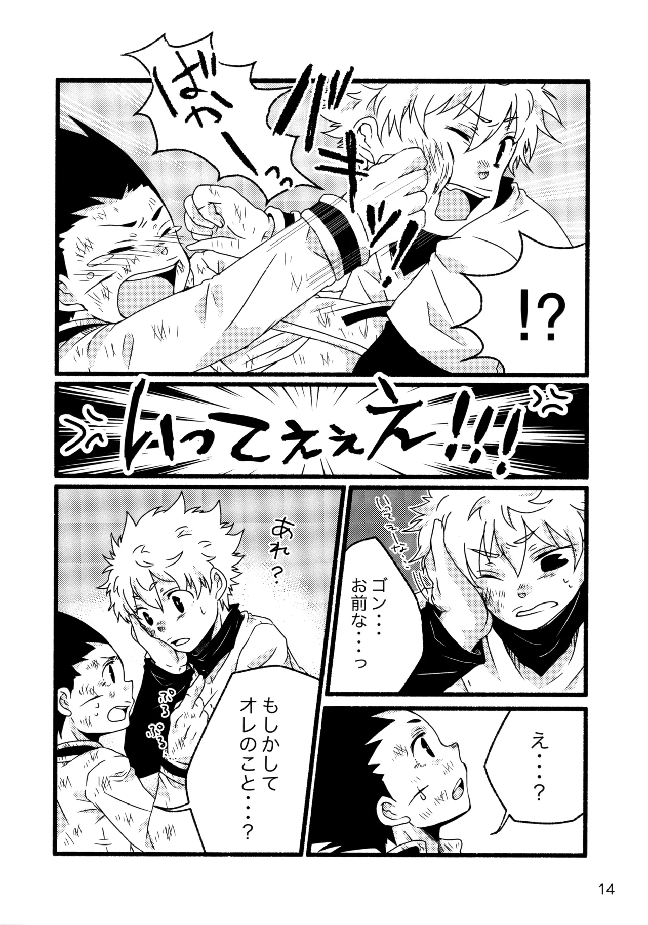 再録集キルゴンマニア 02 Page.13