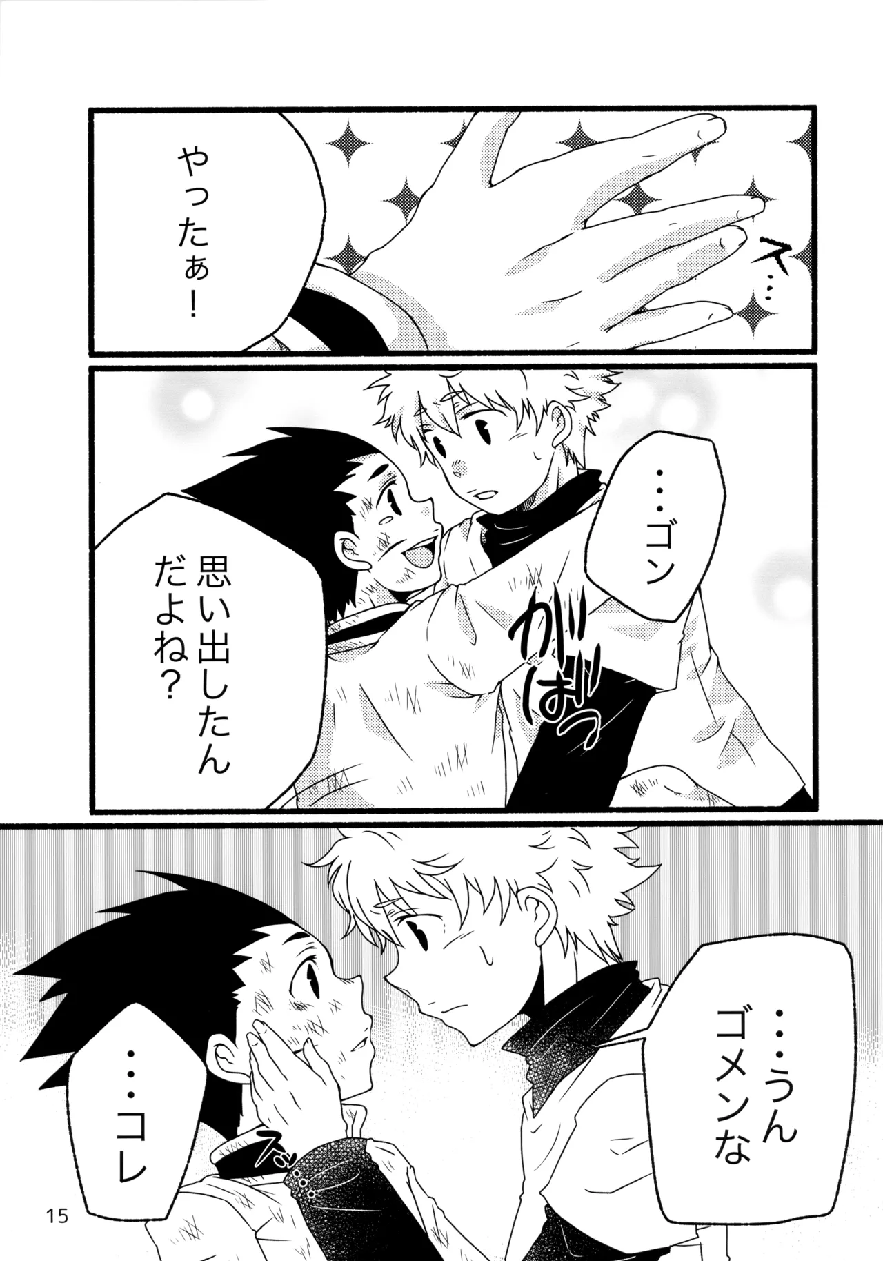 再録集キルゴンマニア 02 Page.14