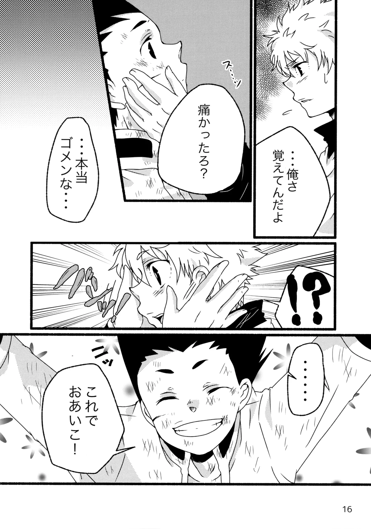 再録集キルゴンマニア 02 Page.15