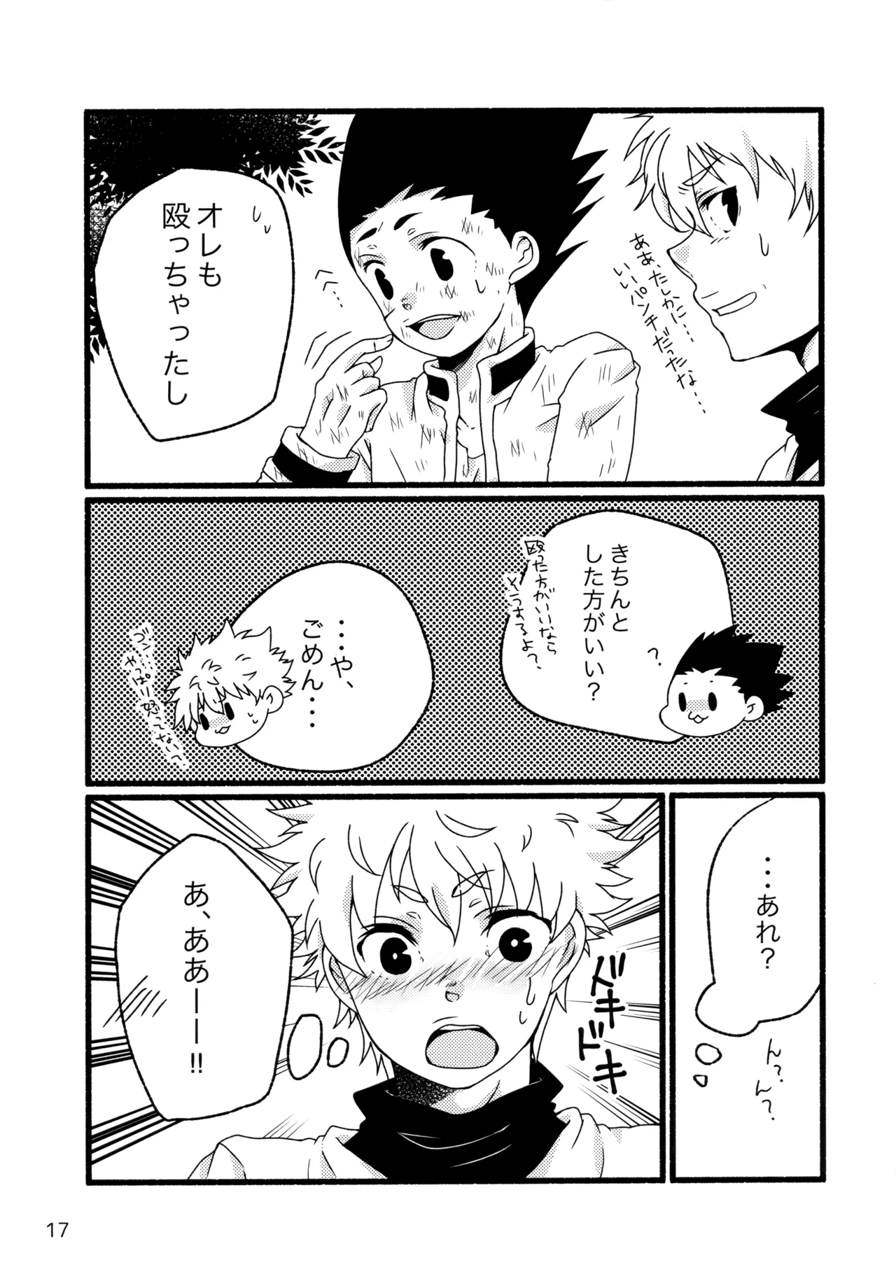 再録集キルゴンマニア 02 Page.16