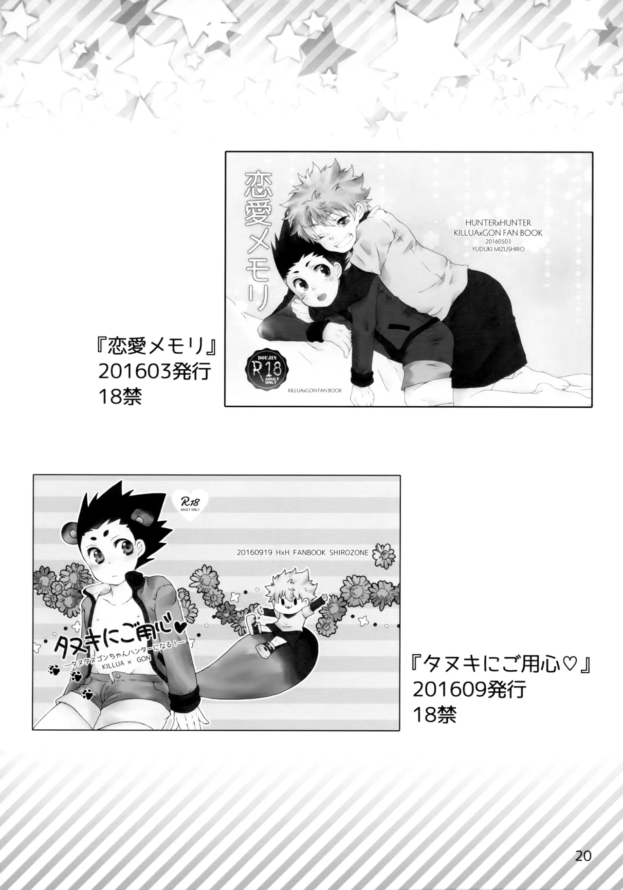 再録集キルゴンマニア 02 Page.19