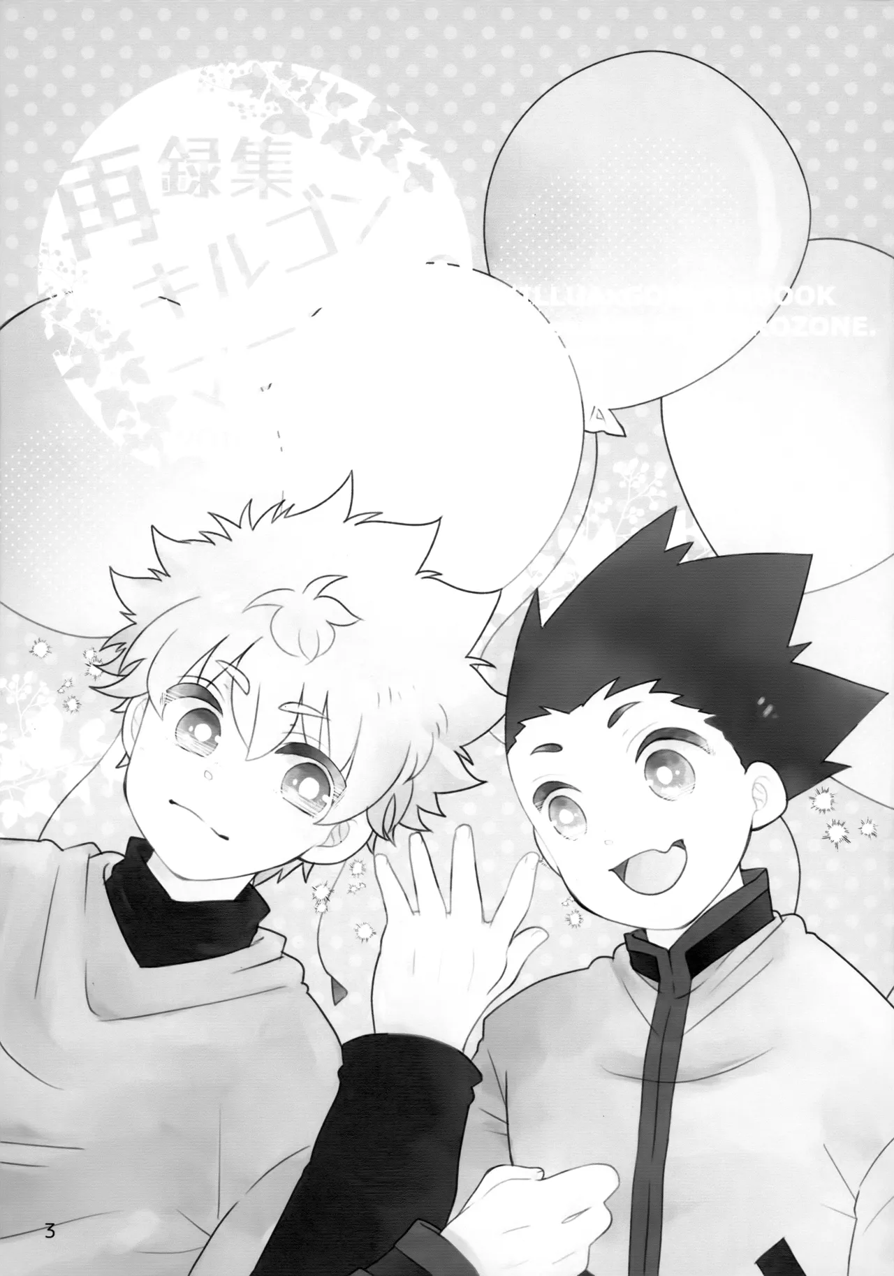 再録集キルゴンマニア 02 Page.2