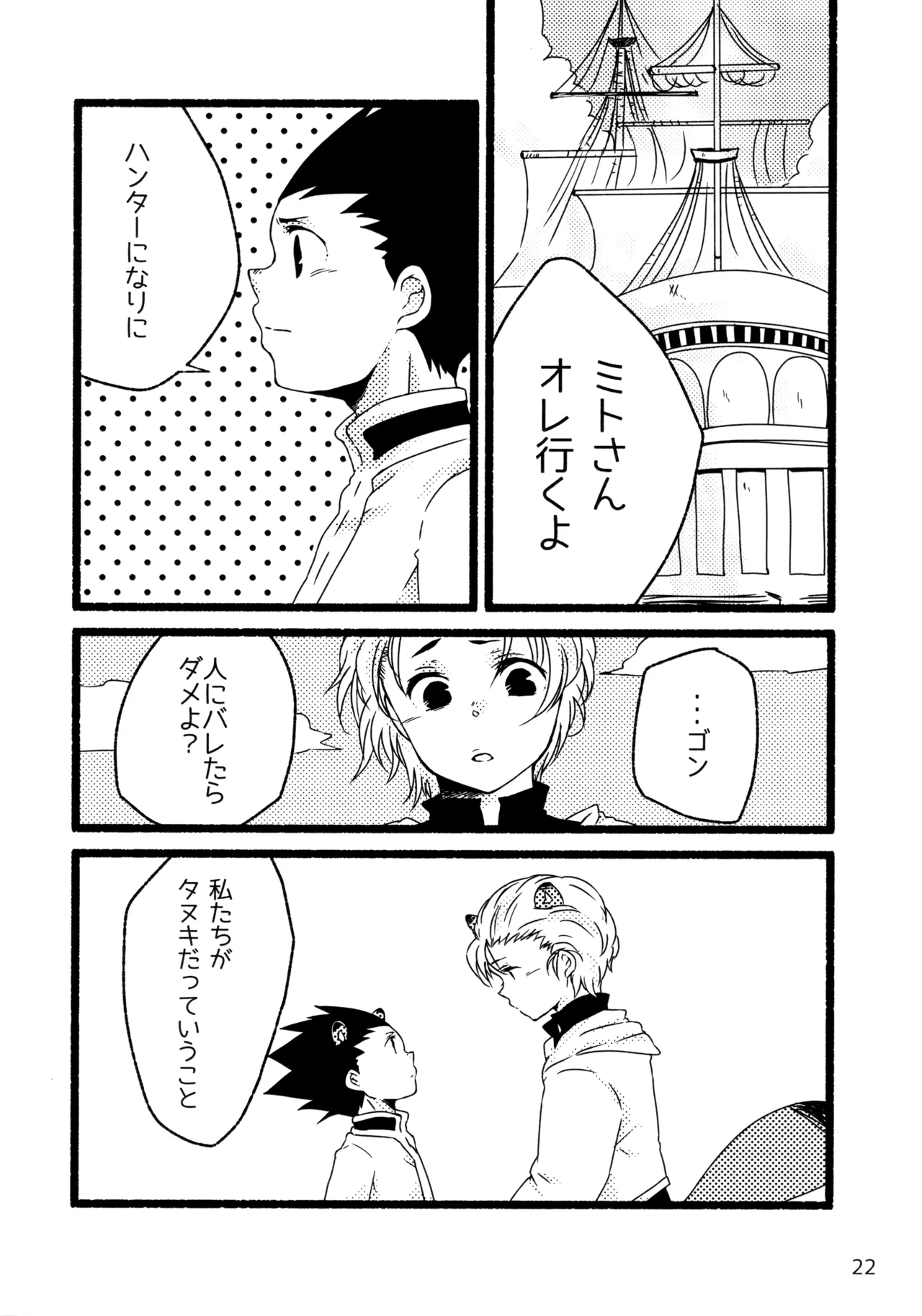 再録集キルゴンマニア 02 Page.21