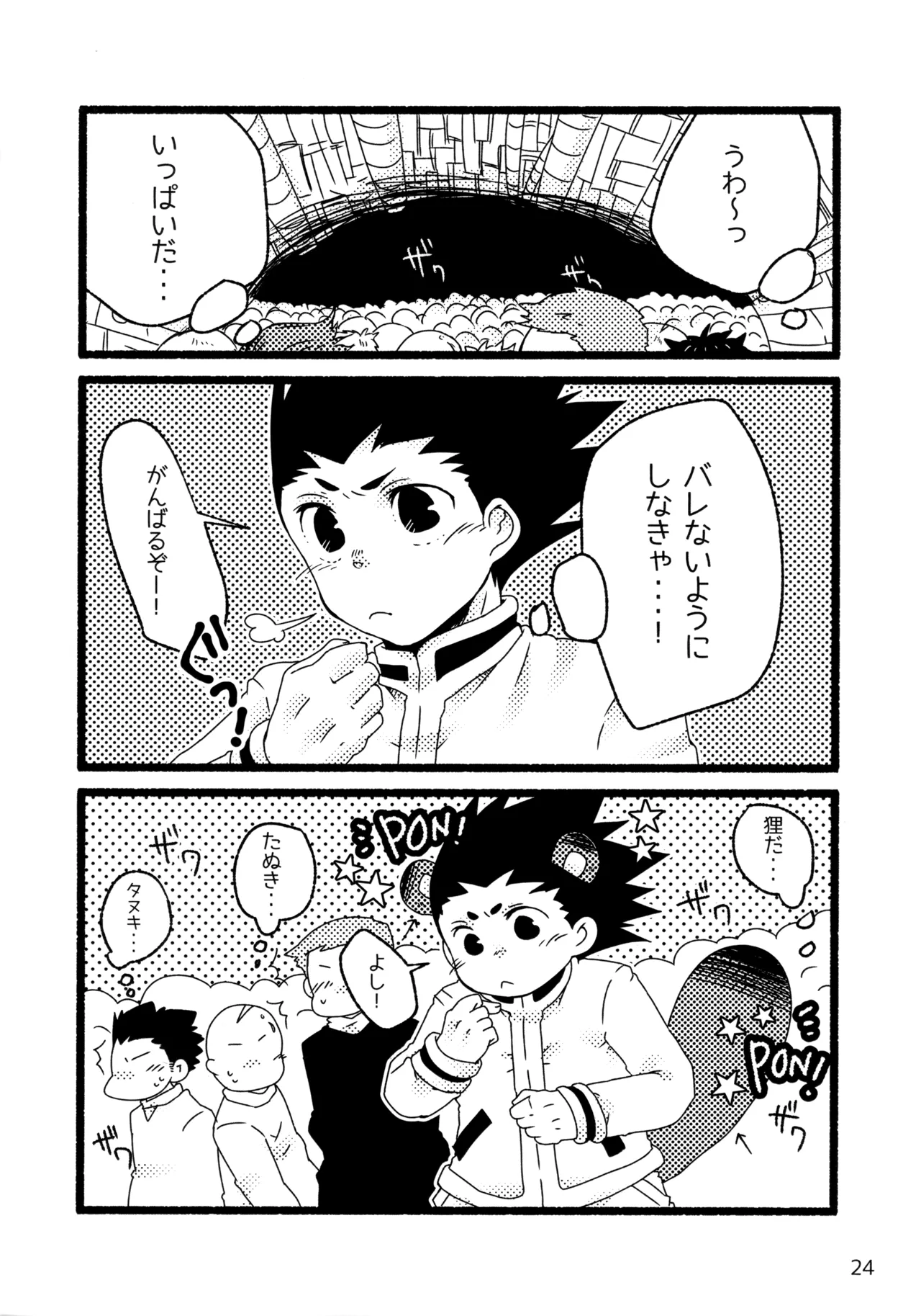 再録集キルゴンマニア 02 Page.23