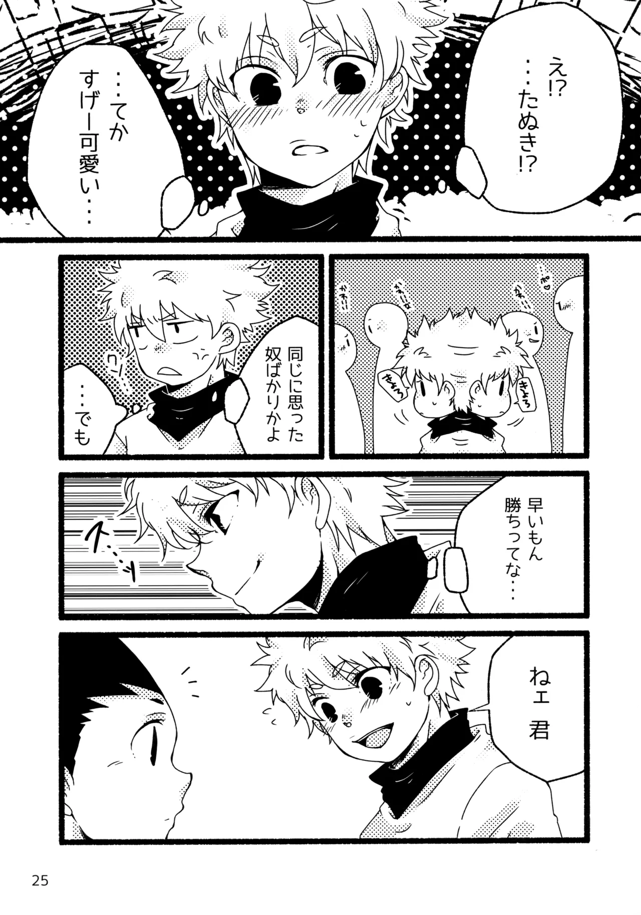 再録集キルゴンマニア 02 Page.24