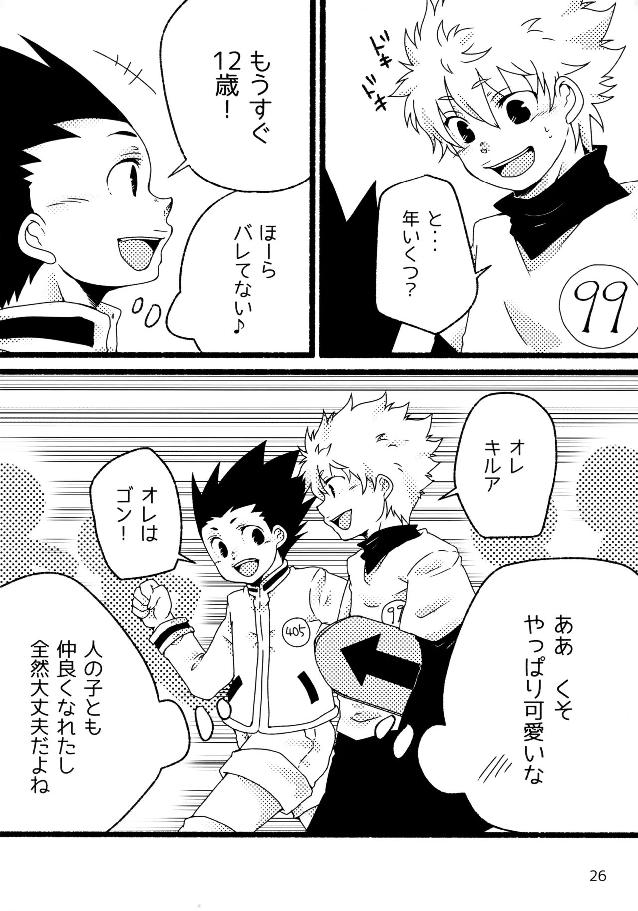 再録集キルゴンマニア 02 Page.25