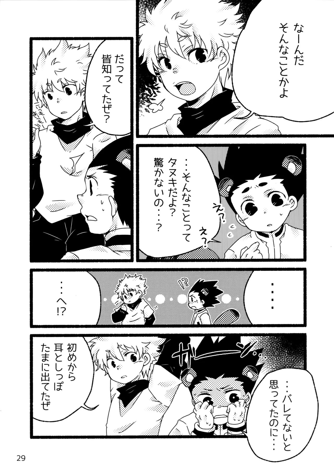 再録集キルゴンマニア 02 Page.28