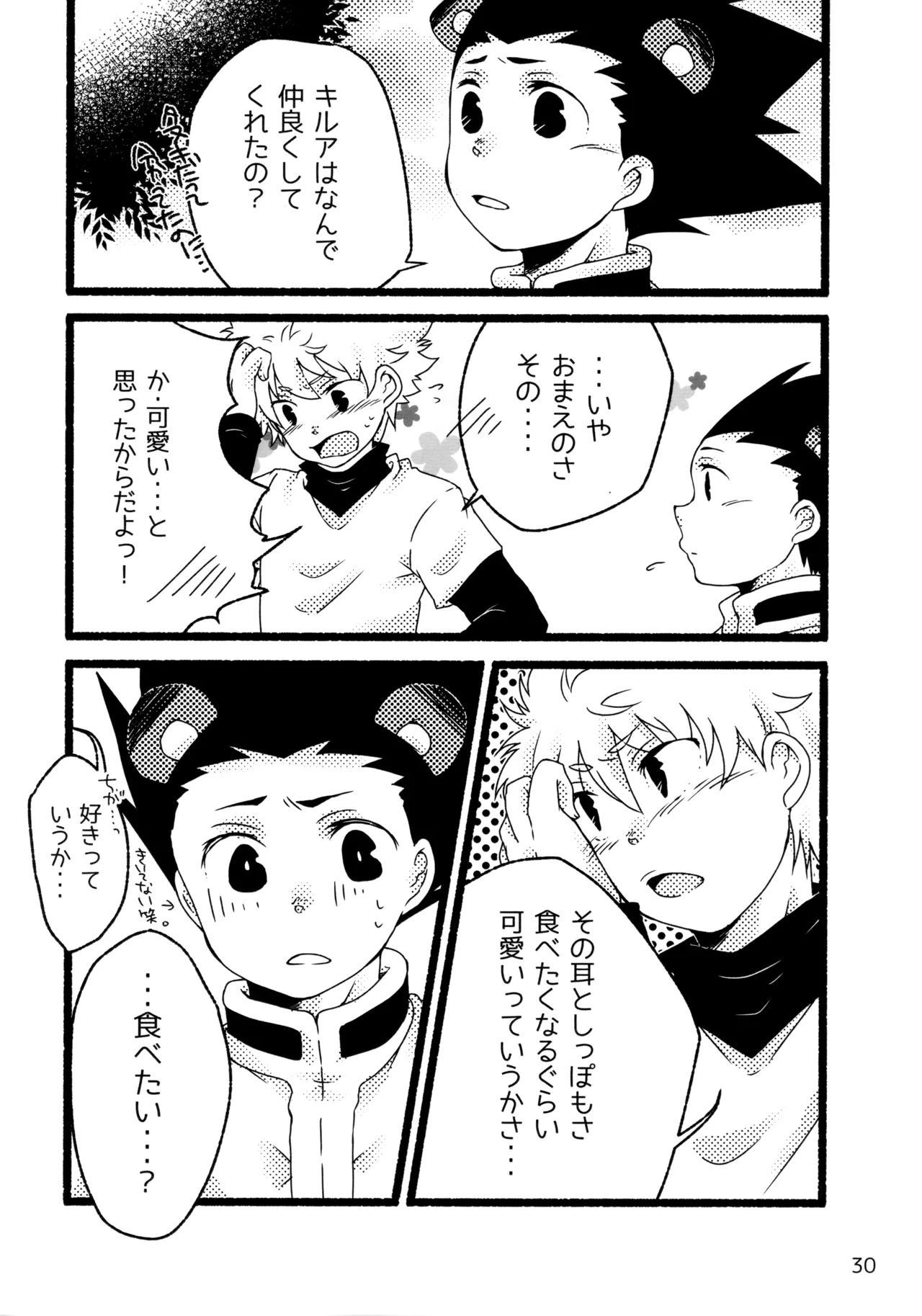再録集キルゴンマニア 02 Page.29