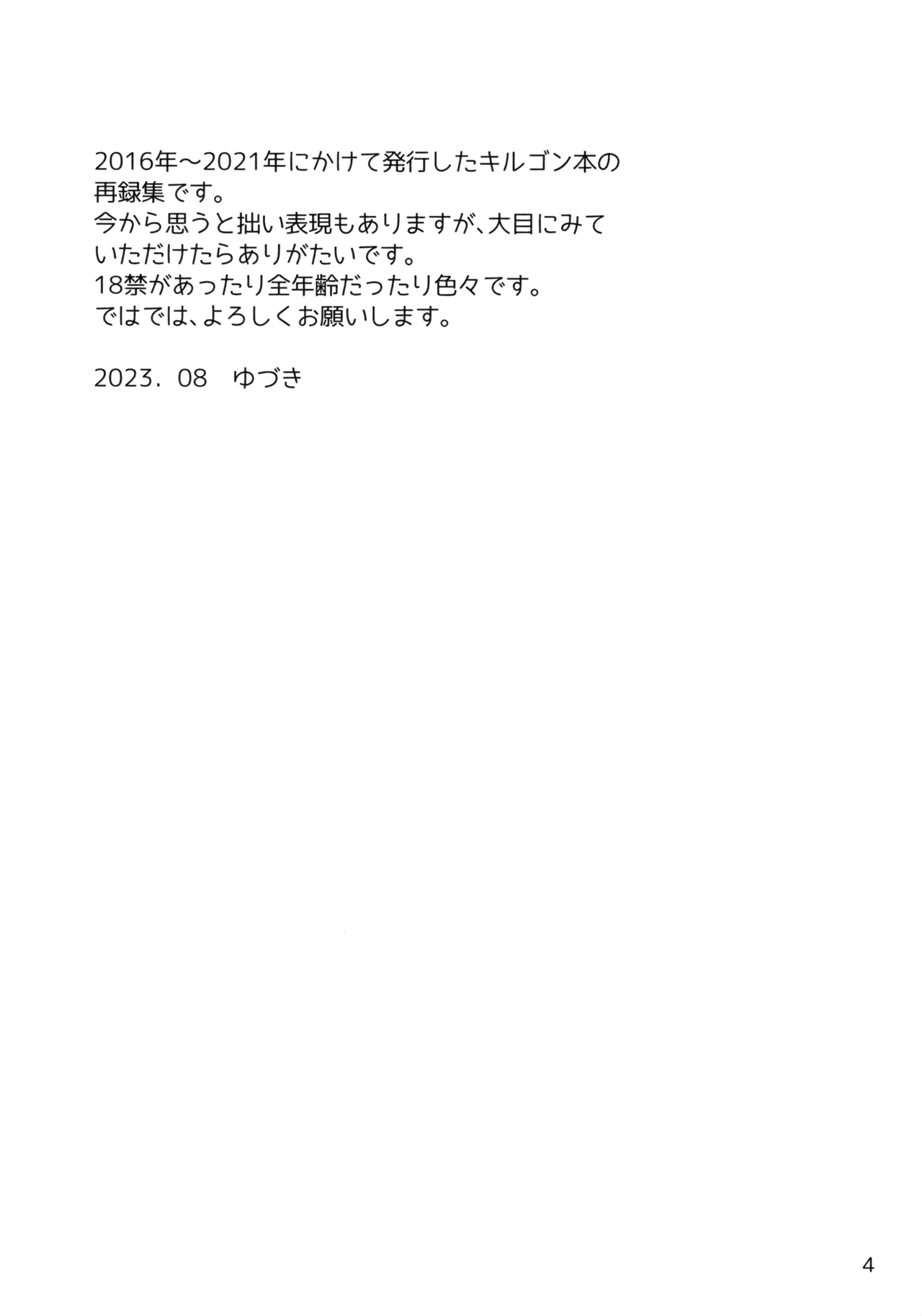 再録集キルゴンマニア 02 Page.3
