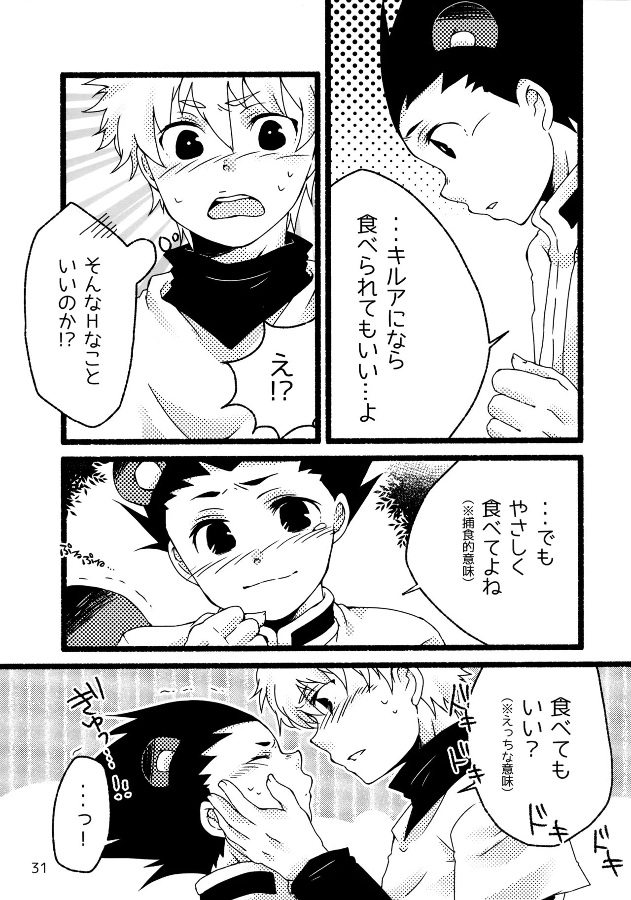 再録集キルゴンマニア 02 Page.30