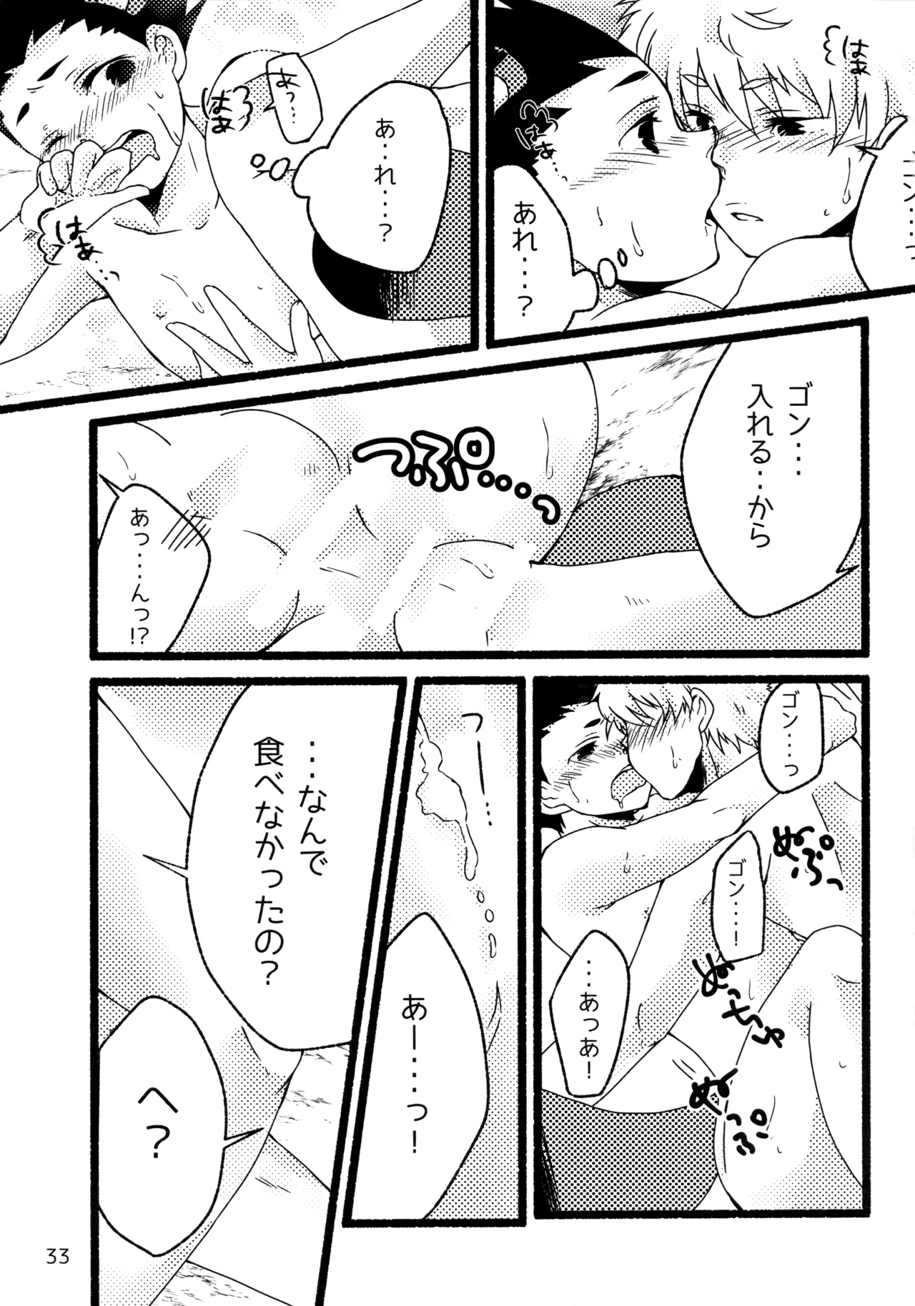 再録集キルゴンマニア 02 Page.32
