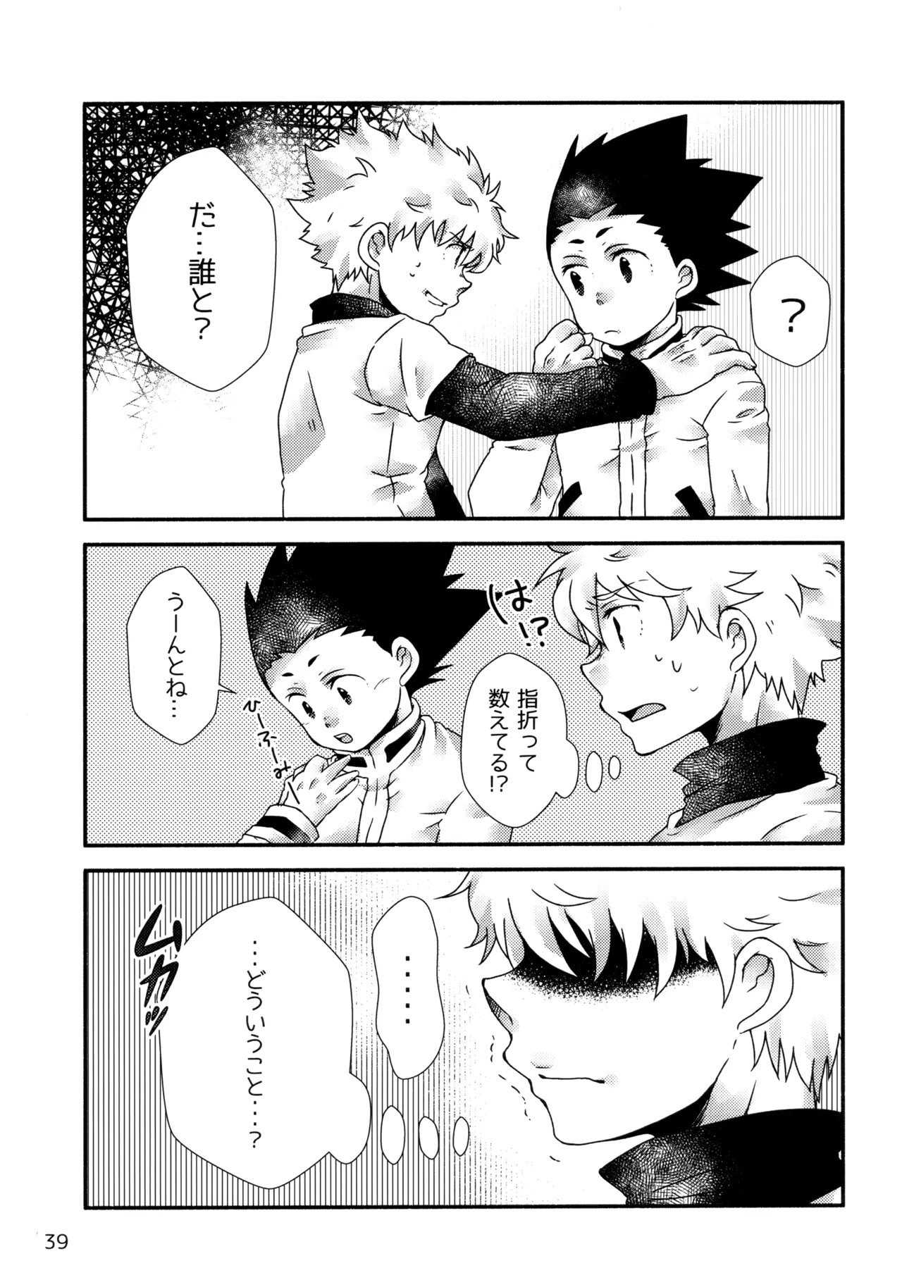 再録集キルゴンマニア 02 Page.38