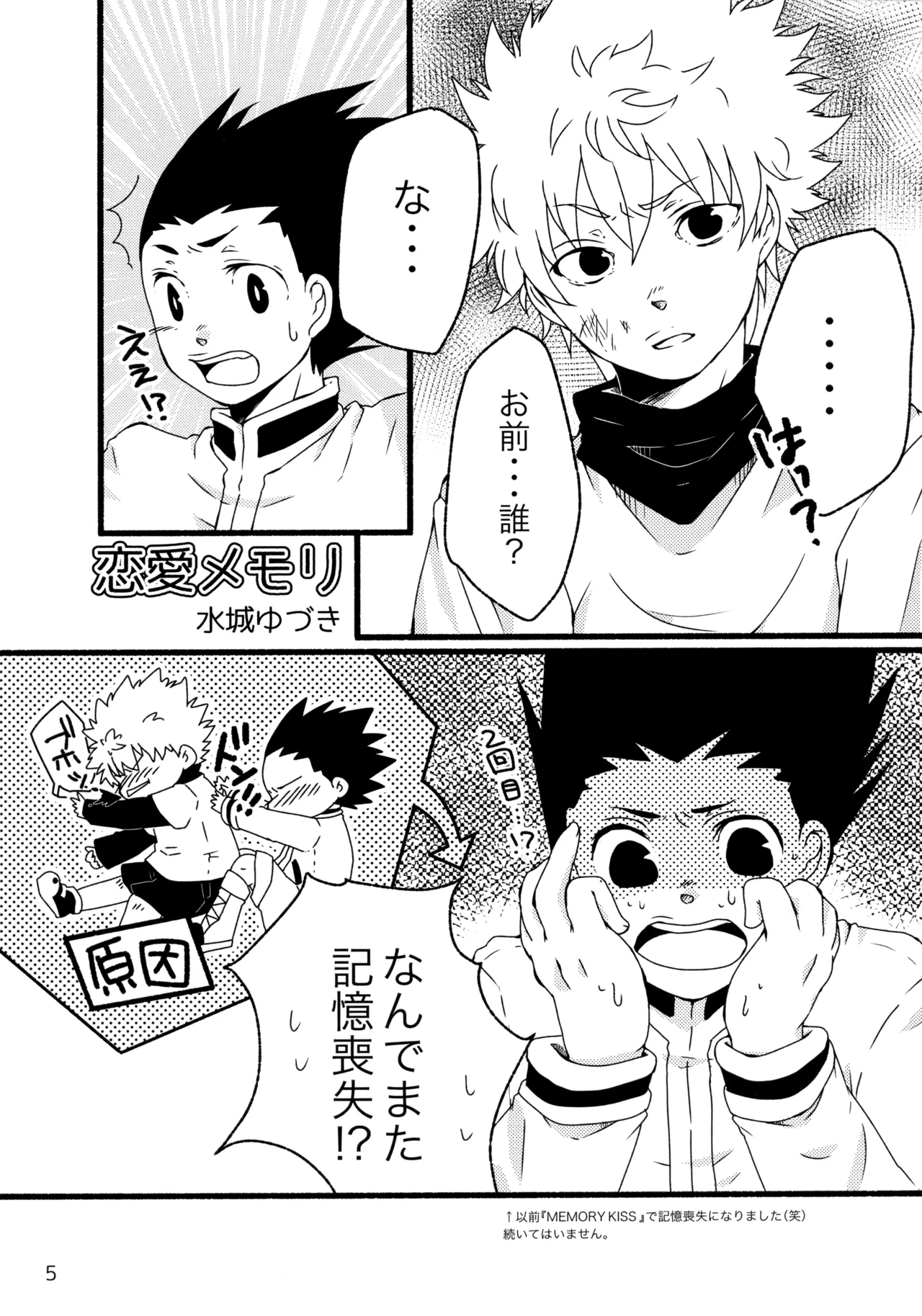 再録集キルゴンマニア 02 Page.4