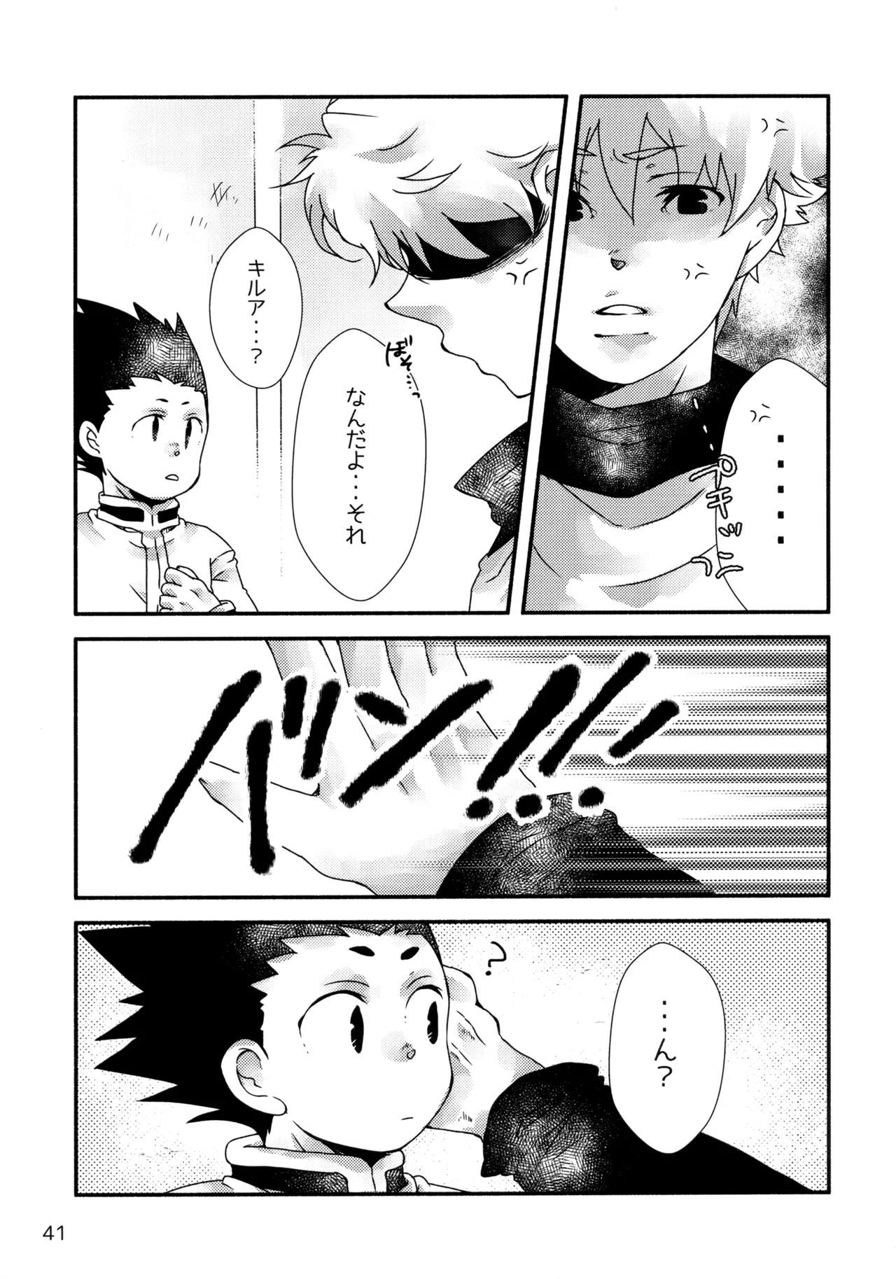 再録集キルゴンマニア 02 Page.40