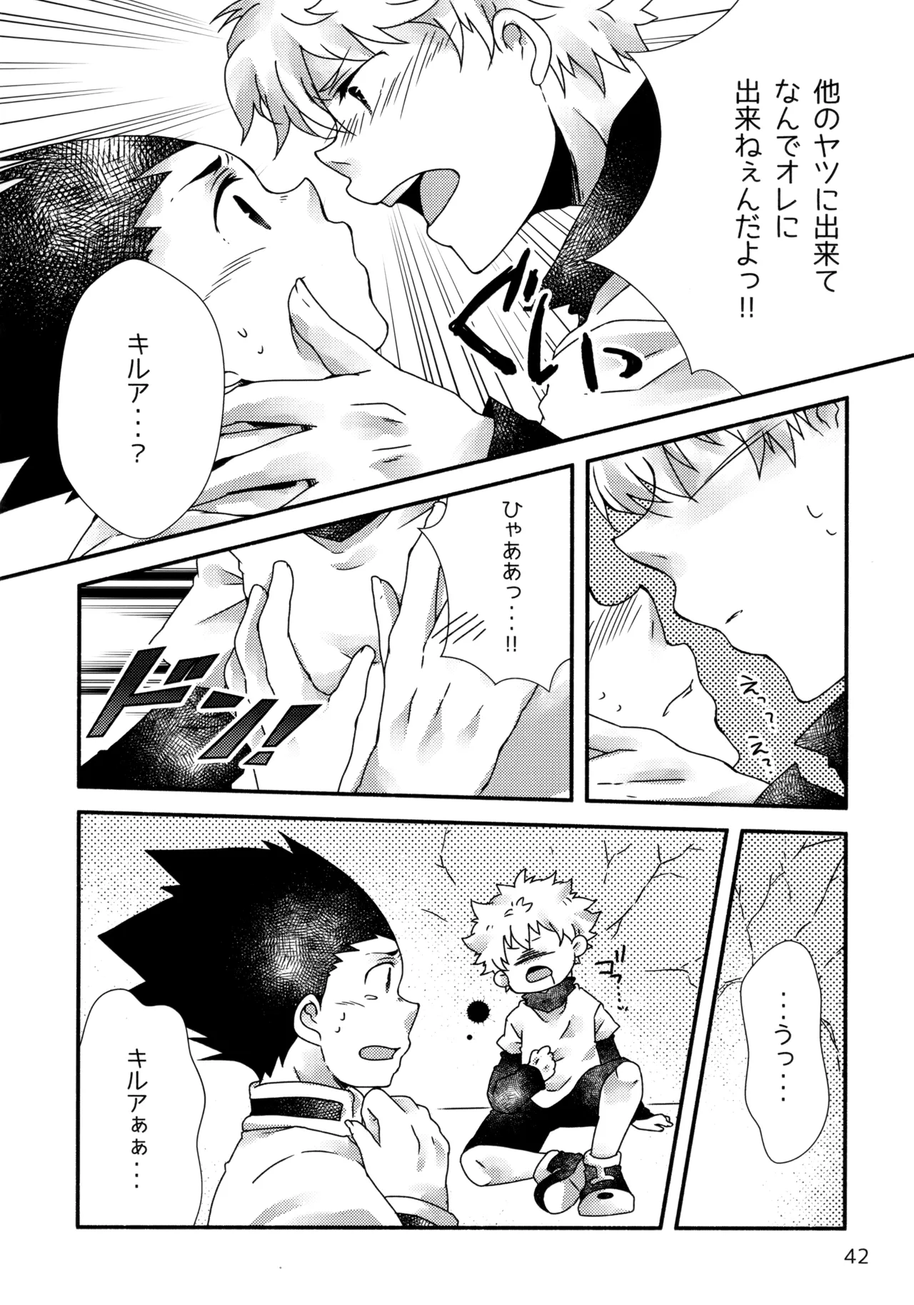 再録集キルゴンマニア 02 Page.41
