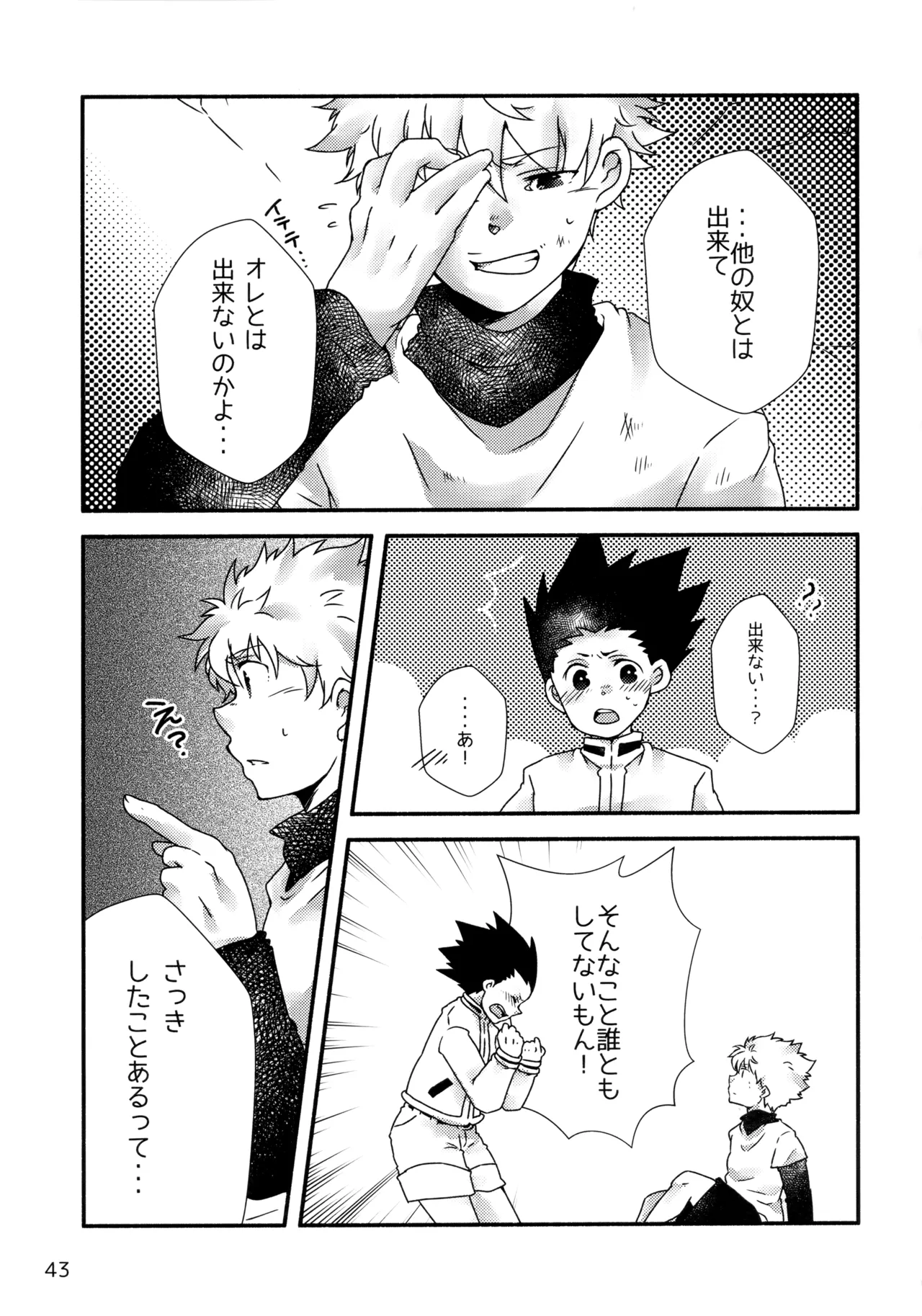 再録集キルゴンマニア 02 Page.42