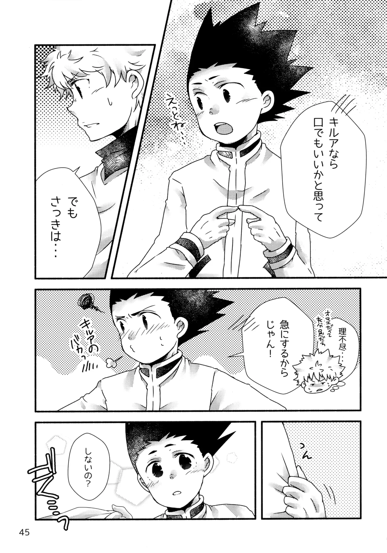 再録集キルゴンマニア 02 Page.44