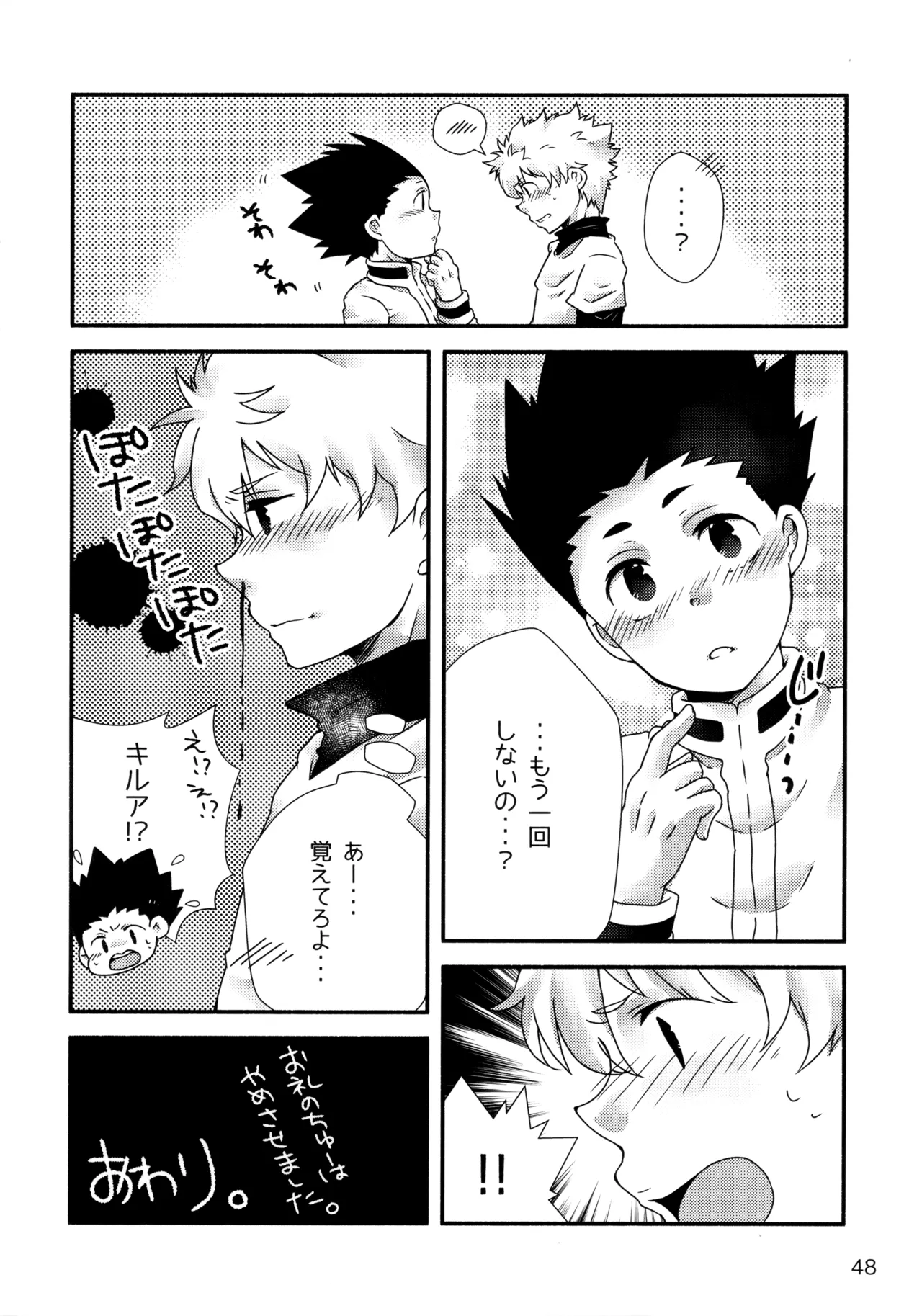 再録集キルゴンマニア 02 Page.47