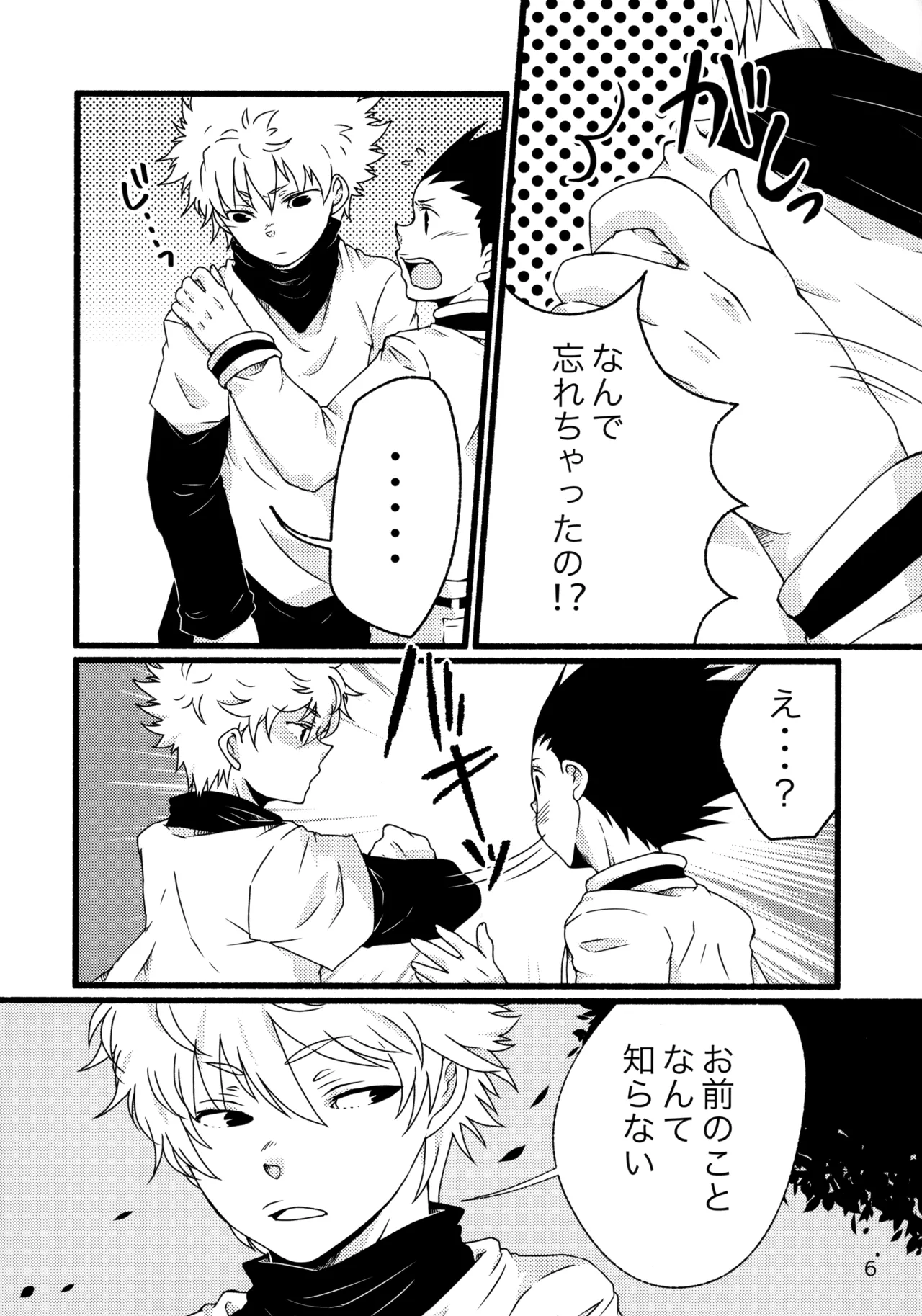 再録集キルゴンマニア 02 Page.5