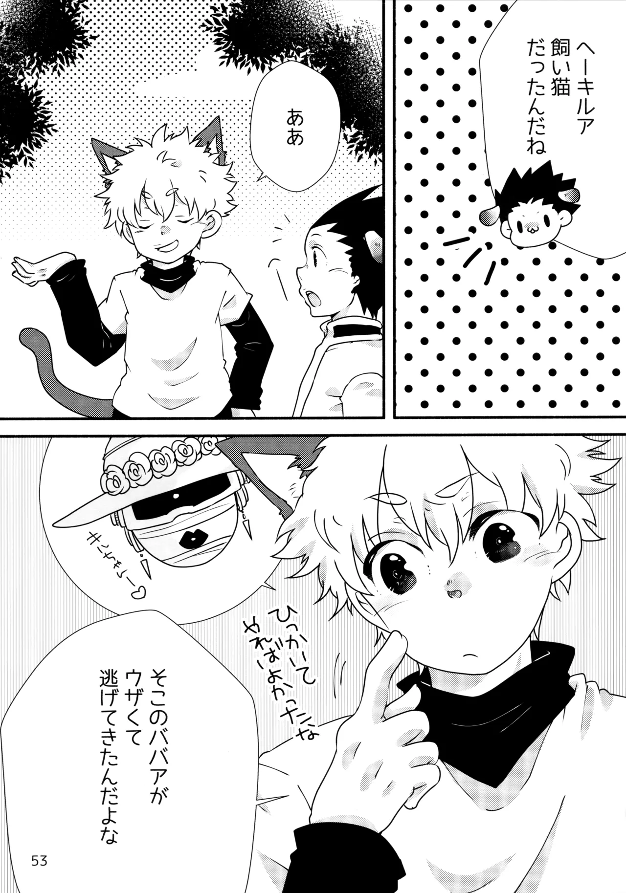 再録集キルゴンマニア 02 Page.52