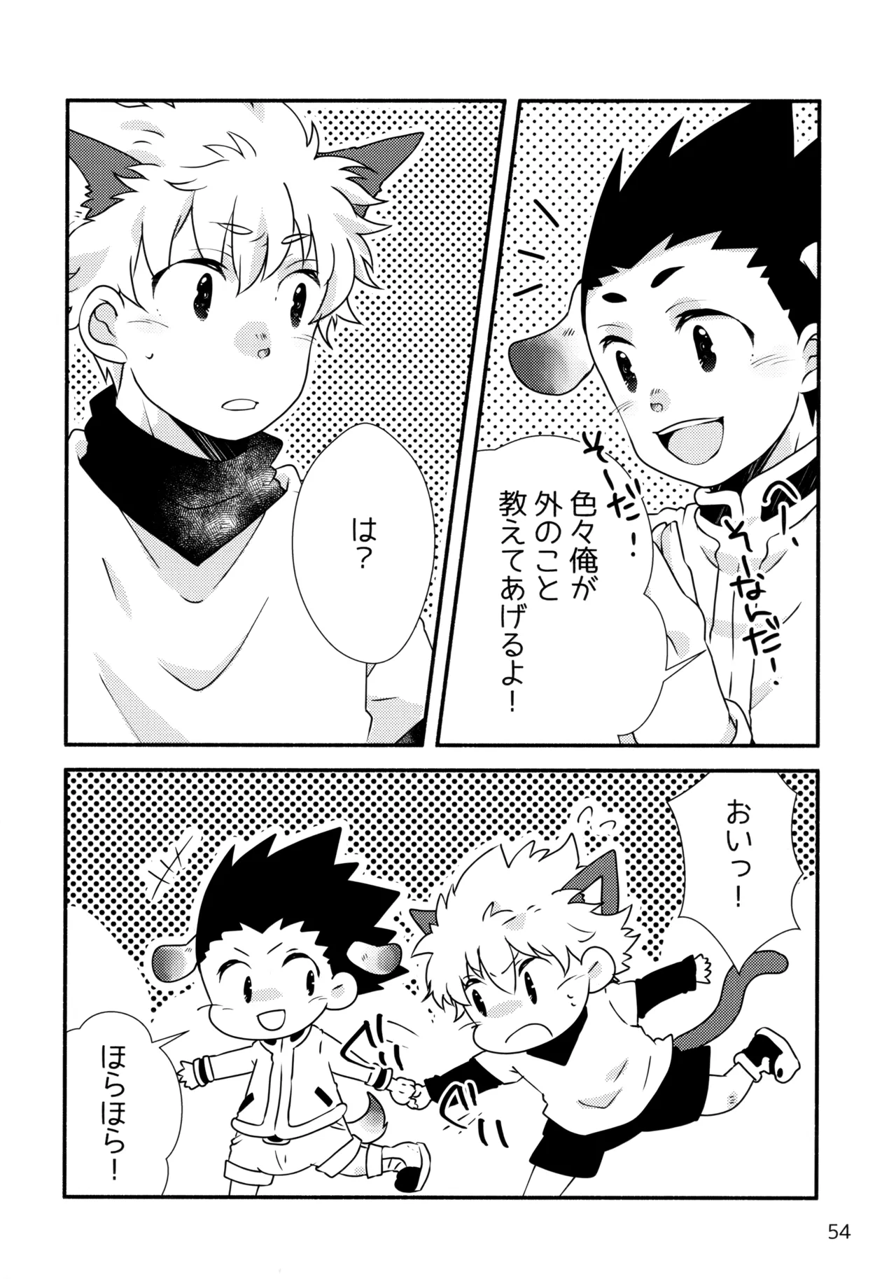 再録集キルゴンマニア 02 Page.53