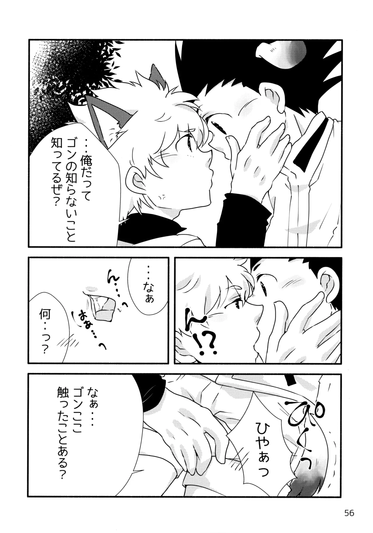 再録集キルゴンマニア 02 Page.55