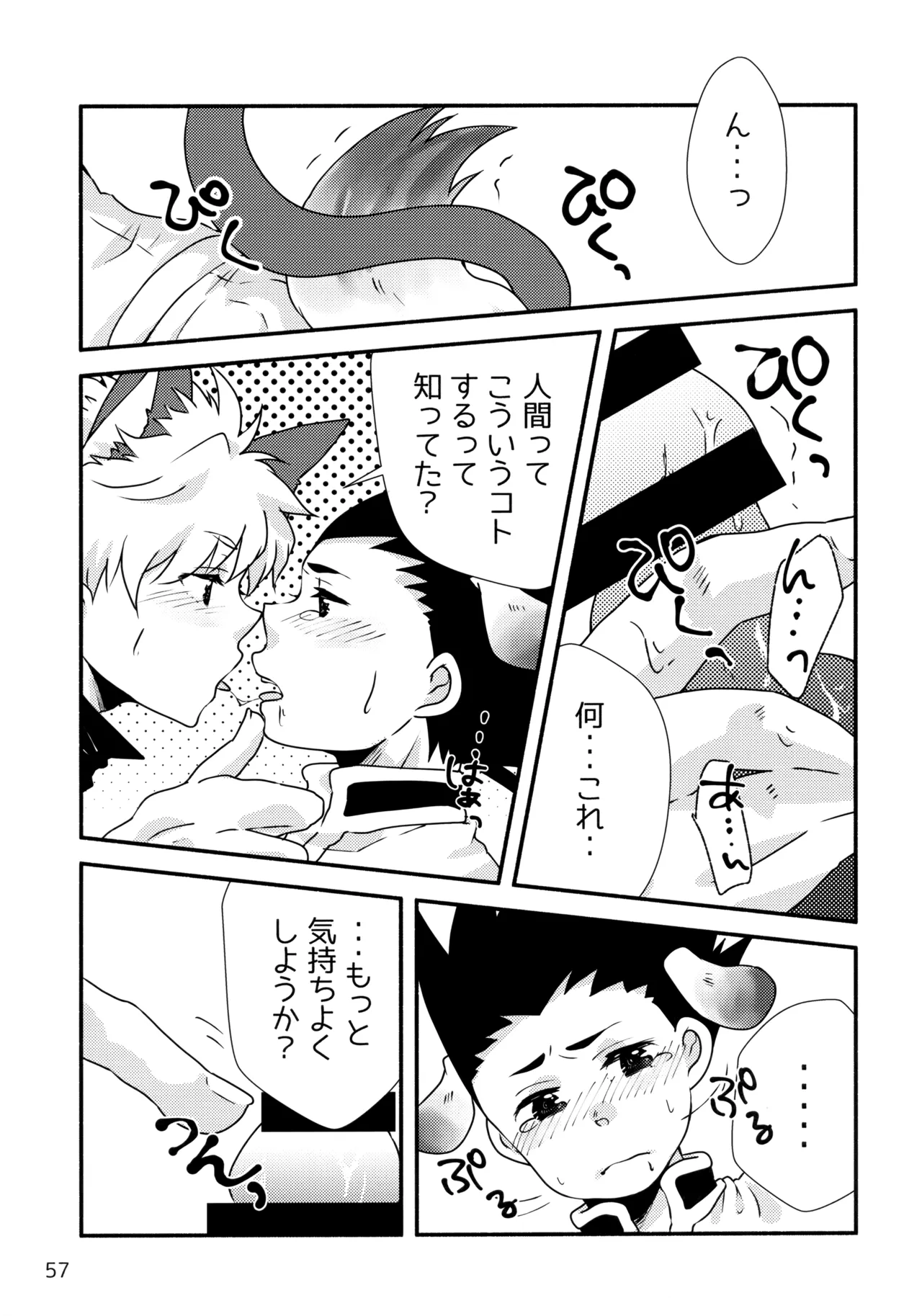 再録集キルゴンマニア 02 Page.56