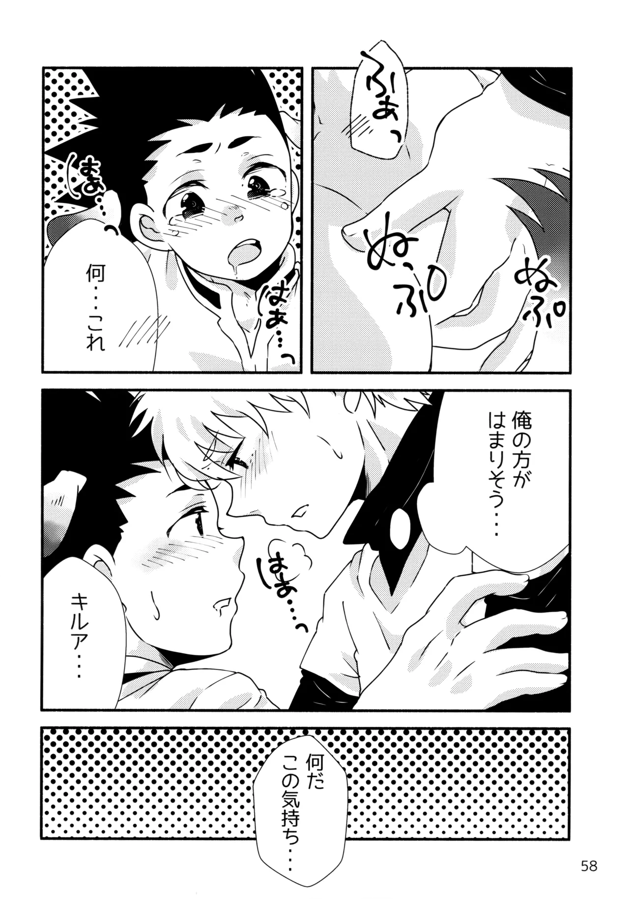 再録集キルゴンマニア 02 Page.57