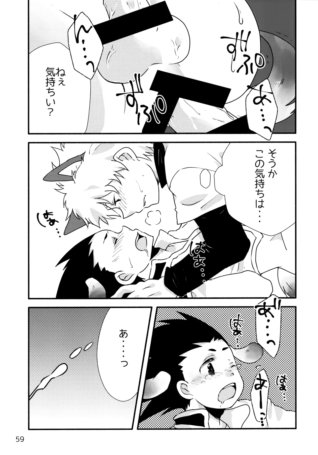 再録集キルゴンマニア 02 Page.58
