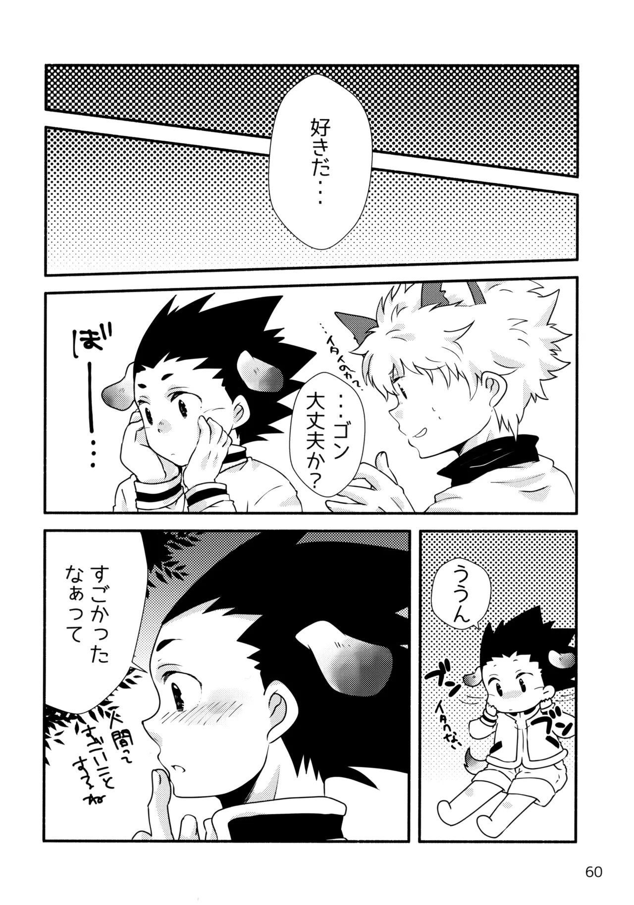 再録集キルゴンマニア 02 Page.59