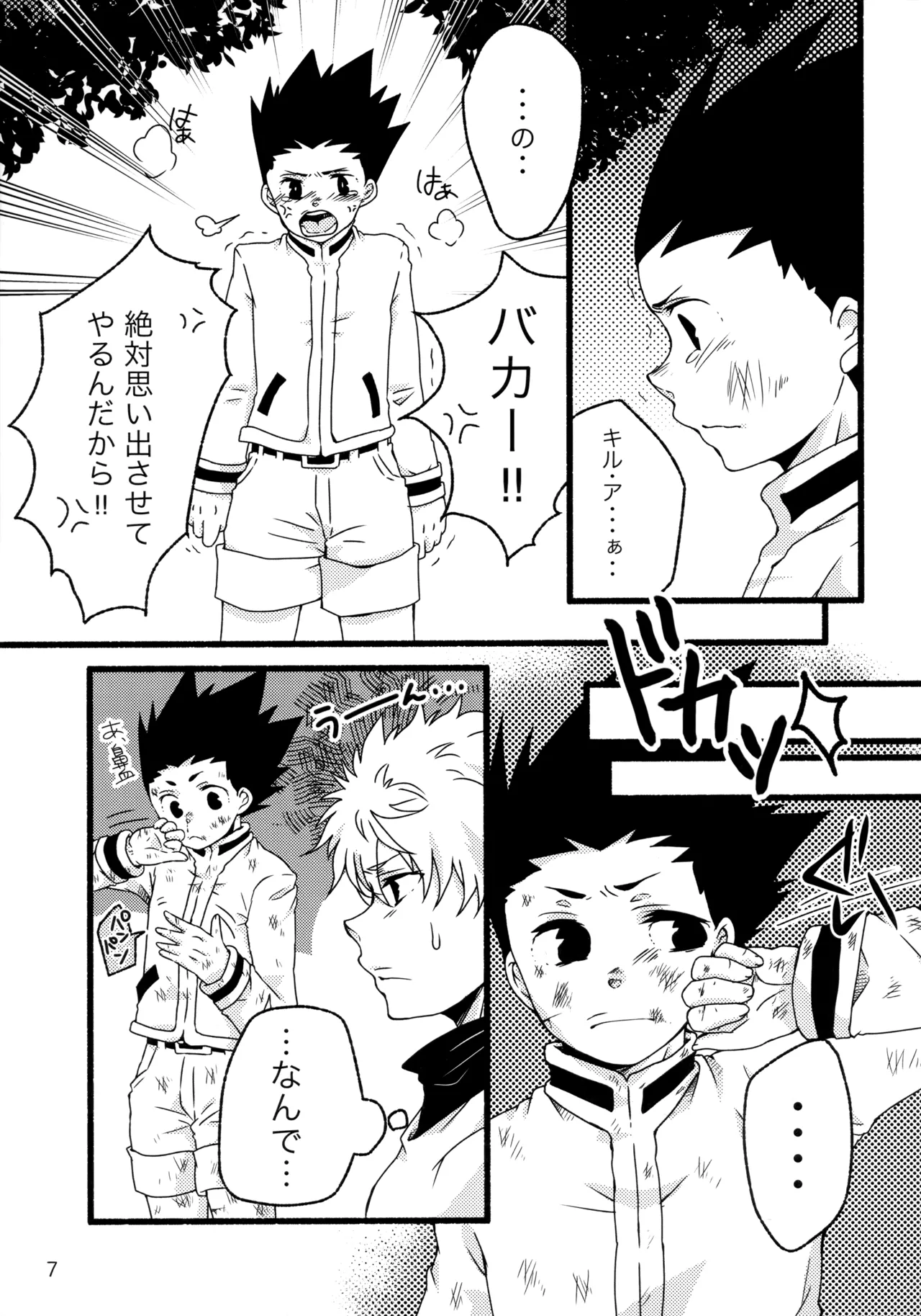 再録集キルゴンマニア 02 Page.6
