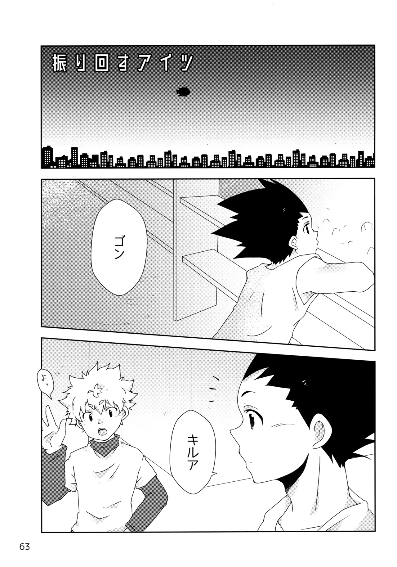 再録集キルゴンマニア 02 Page.62