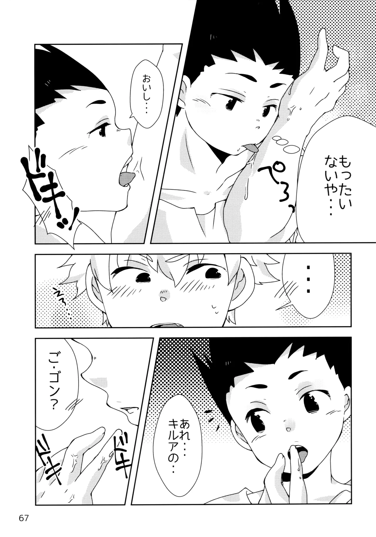 再録集キルゴンマニア 02 Page.66