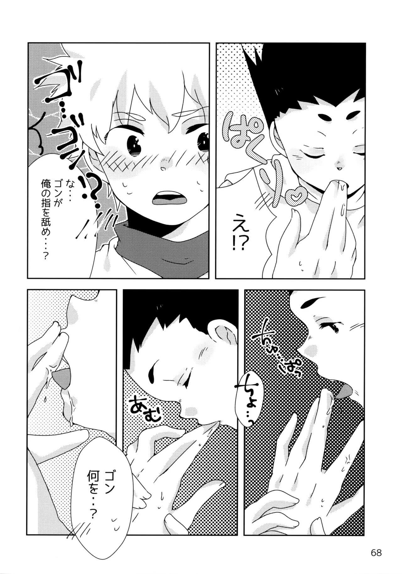 再録集キルゴンマニア 02 Page.67