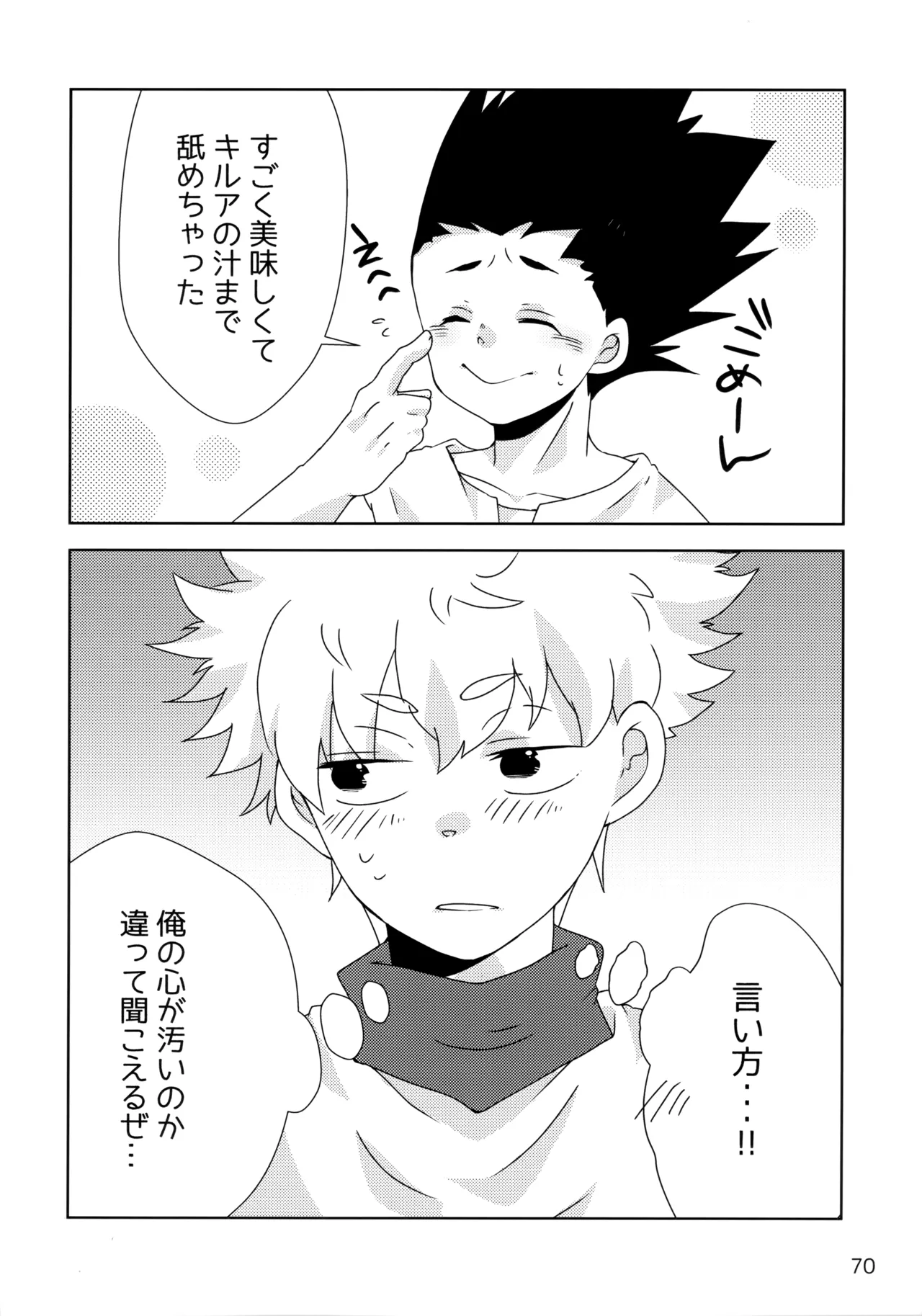 再録集キルゴンマニア 02 Page.69