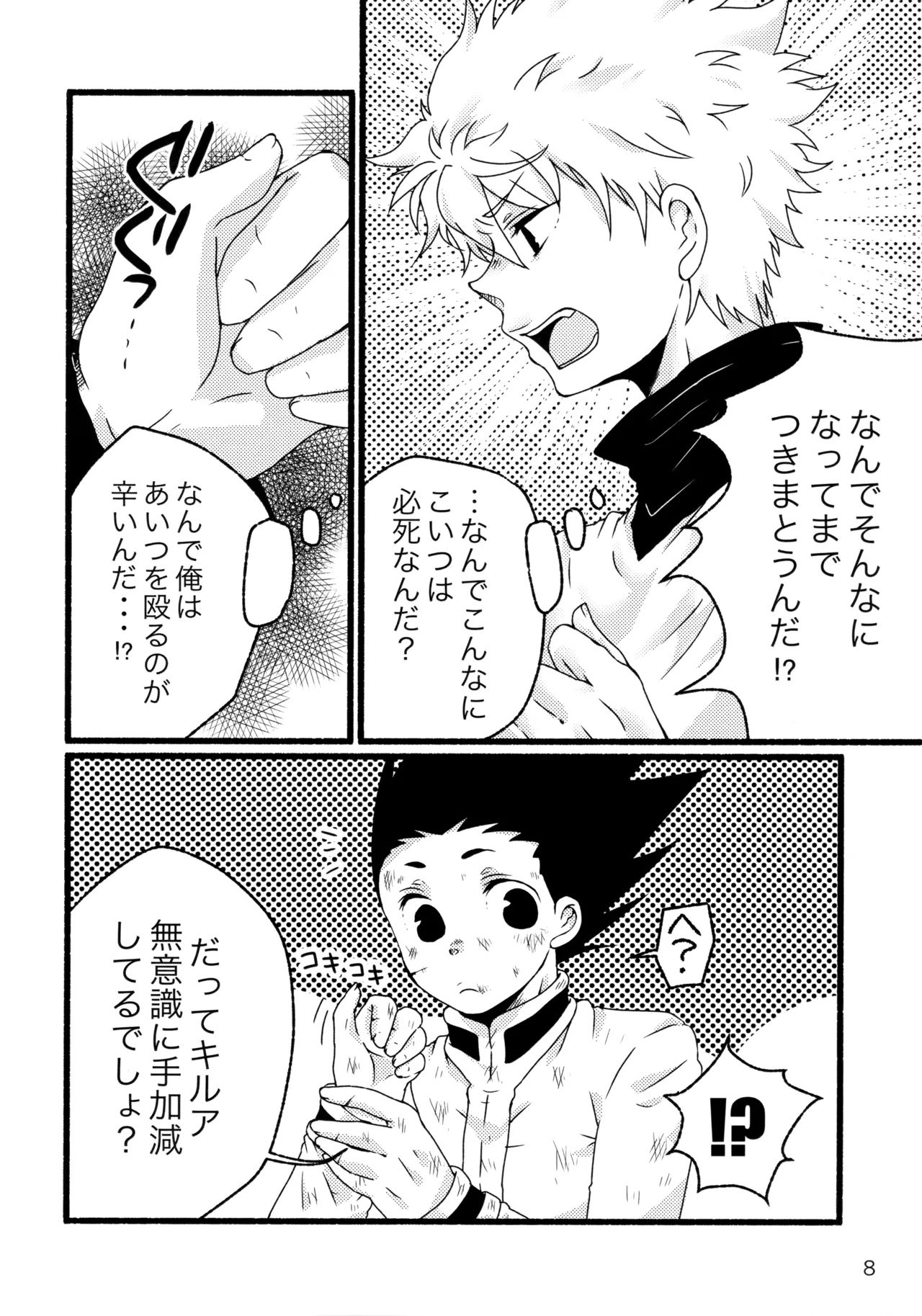 再録集キルゴンマニア 02 Page.7