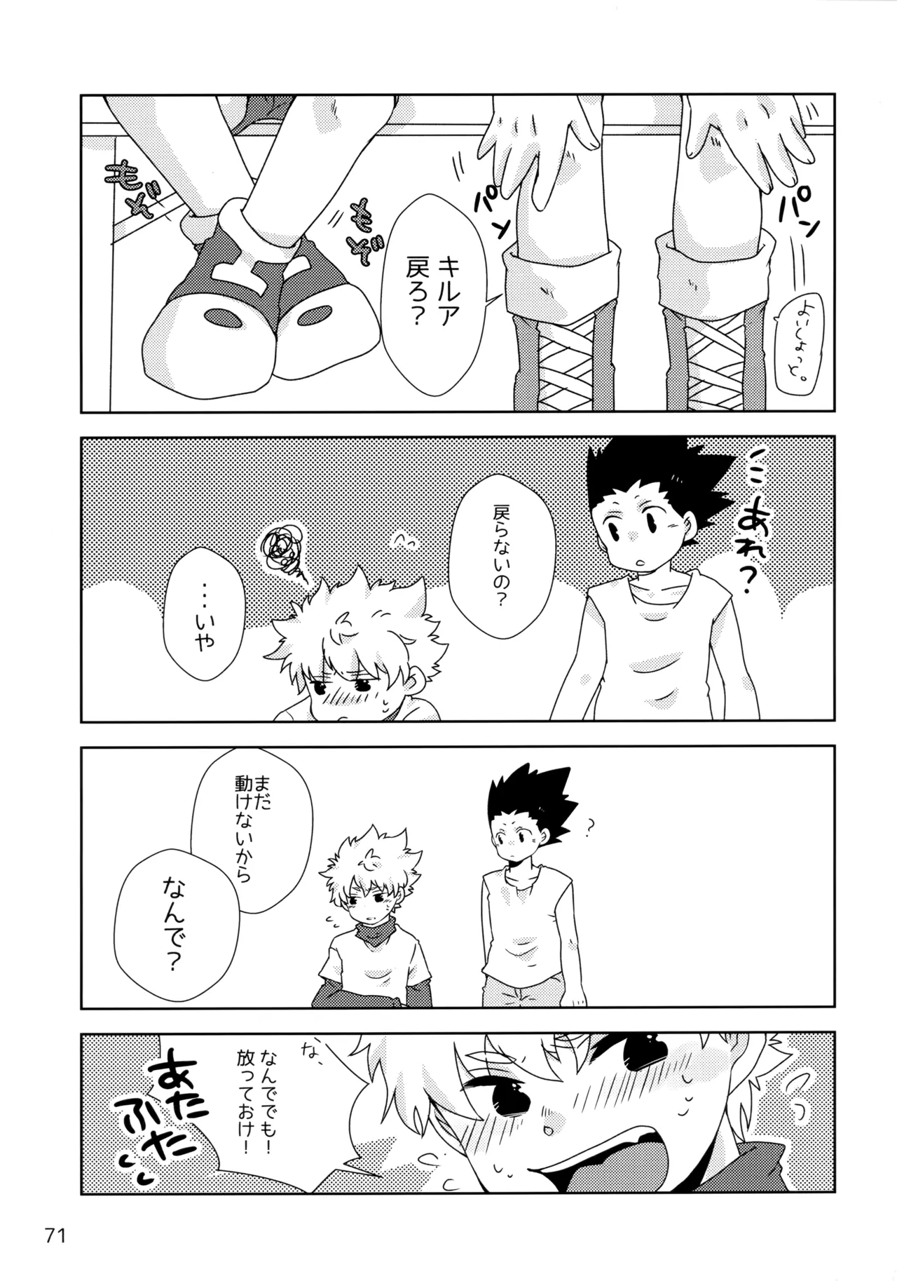 再録集キルゴンマニア 02 Page.70
