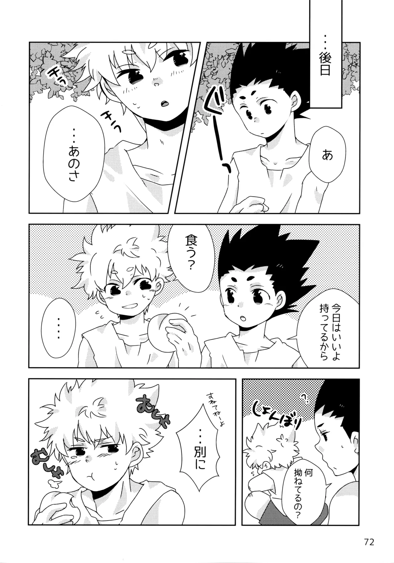 再録集キルゴンマニア 02 Page.71