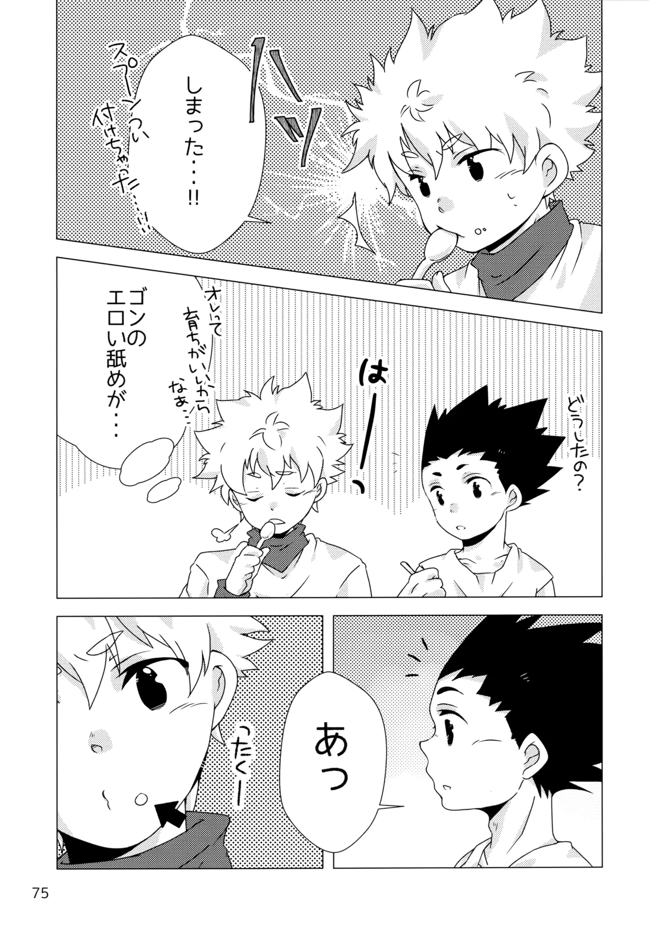 再録集キルゴンマニア 02 Page.74