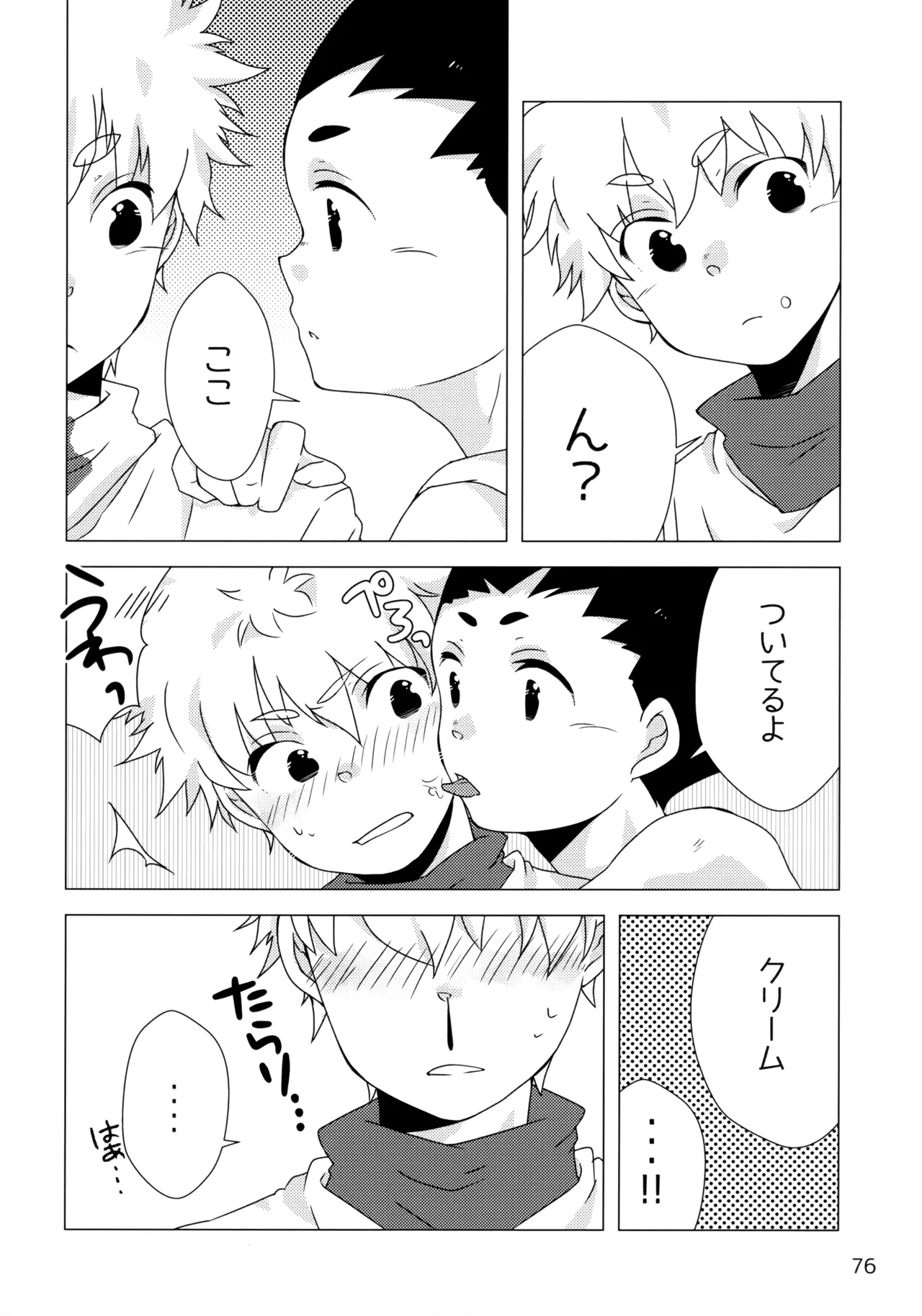 再録集キルゴンマニア 02 Page.75