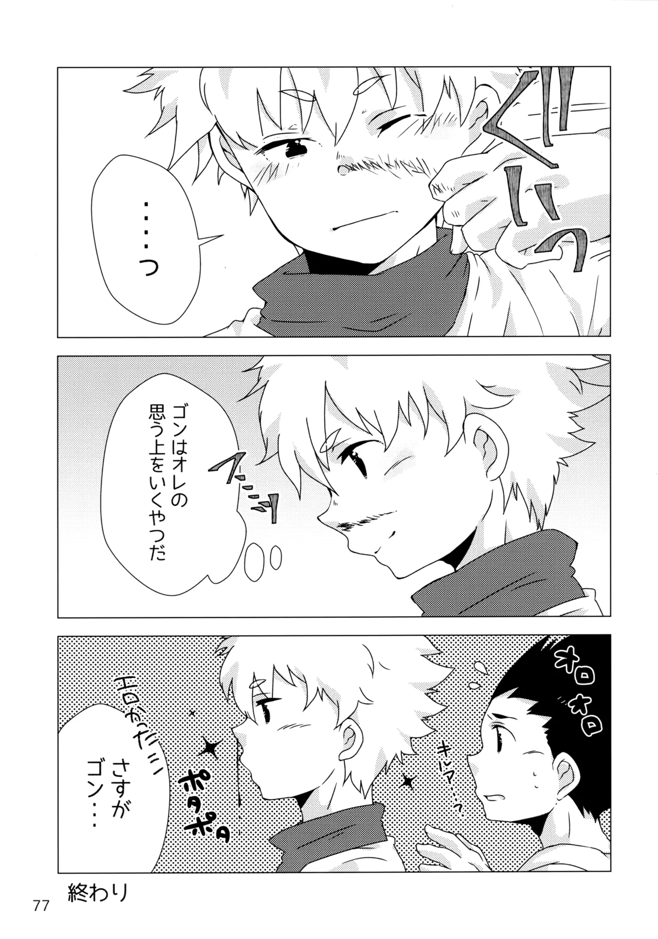 再録集キルゴンマニア 02 Page.76