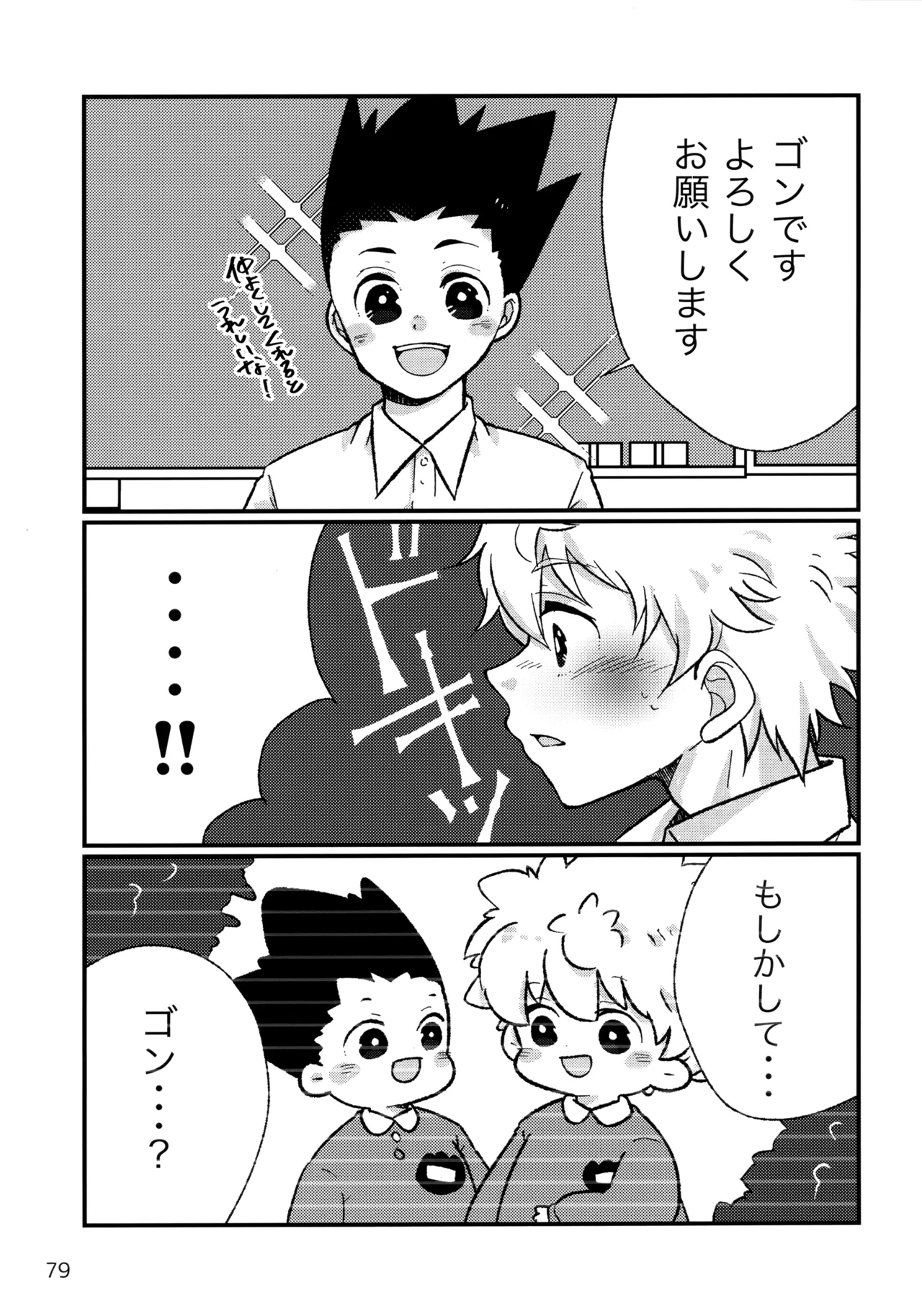 再録集キルゴンマニア 02 Page.78