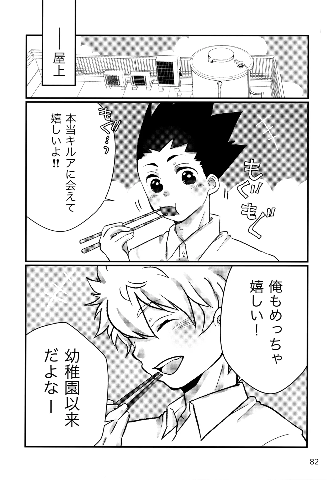 再録集キルゴンマニア 02 Page.81