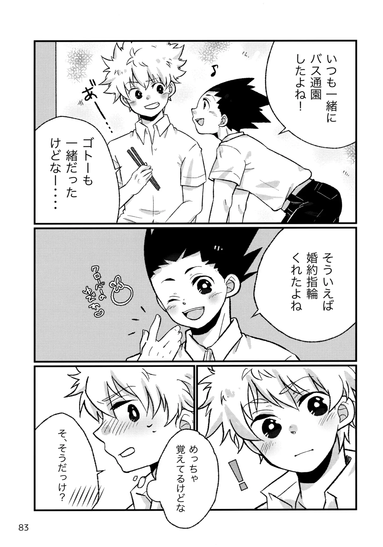 再録集キルゴンマニア 02 Page.82