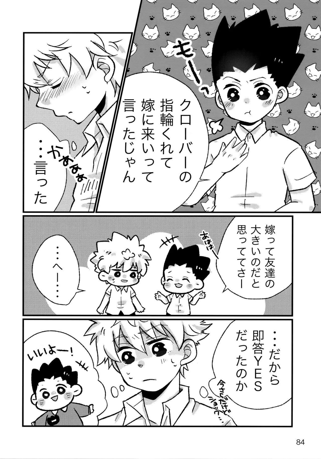 再録集キルゴンマニア 02 Page.83