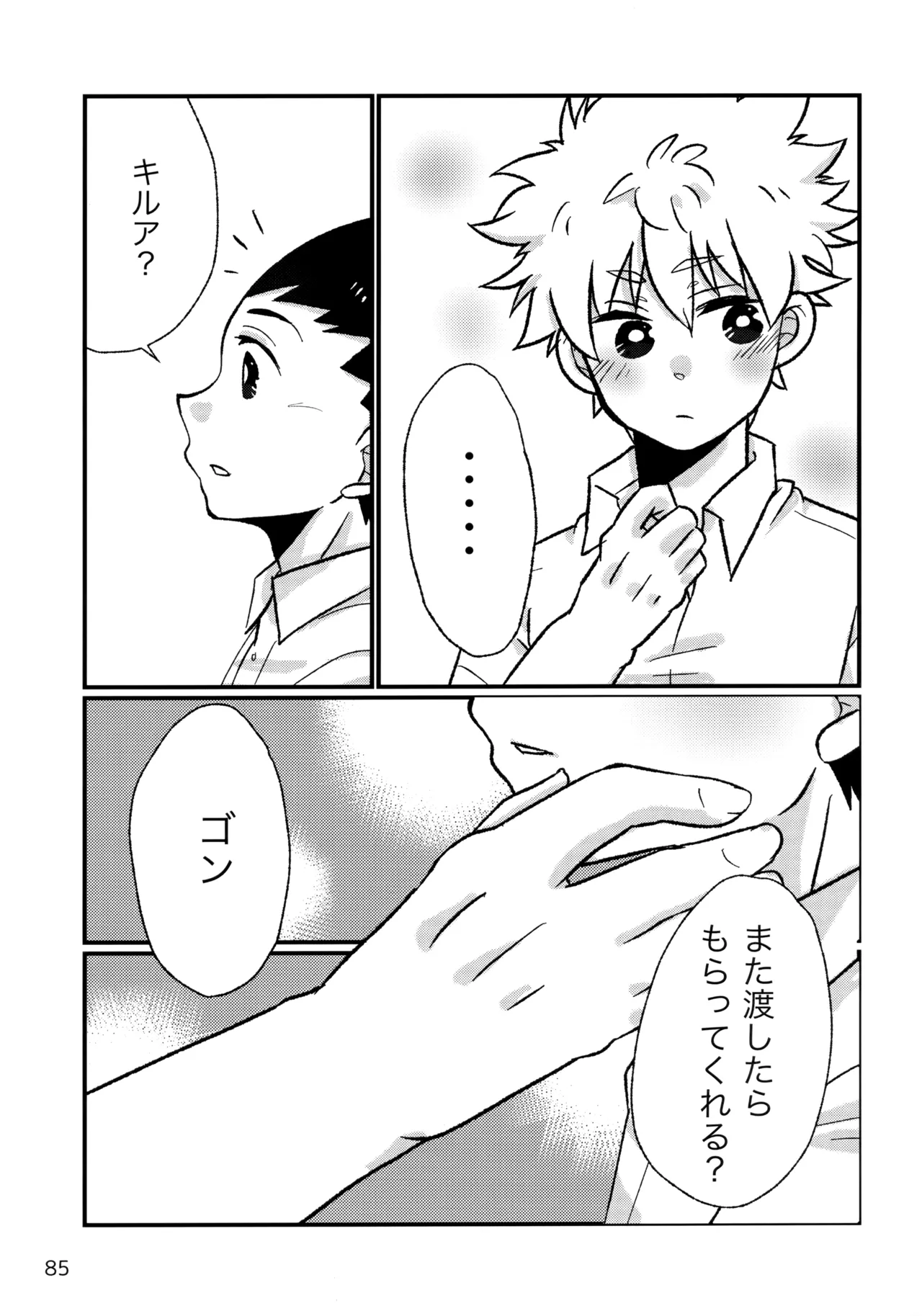 再録集キルゴンマニア 02 Page.84