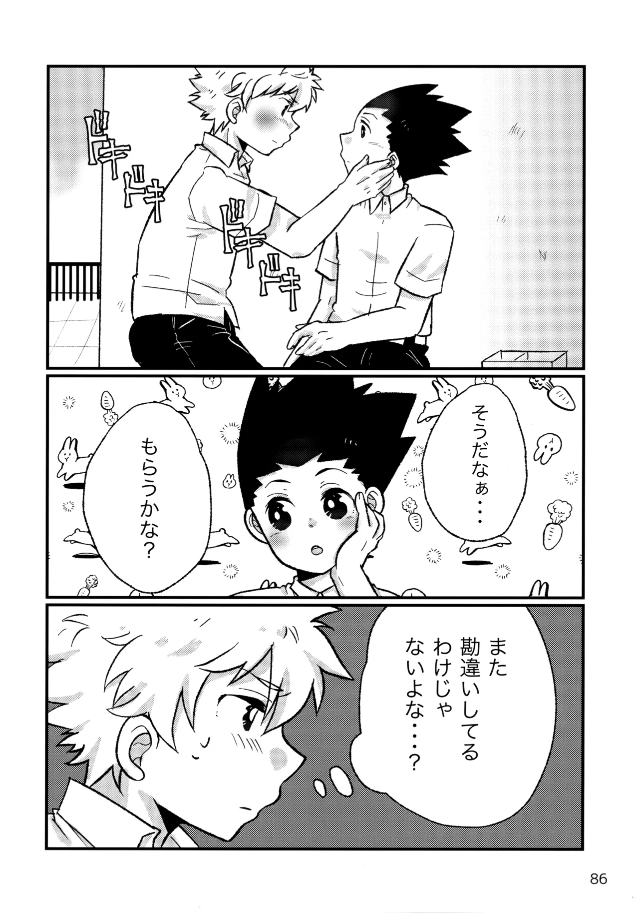 再録集キルゴンマニア 02 Page.85