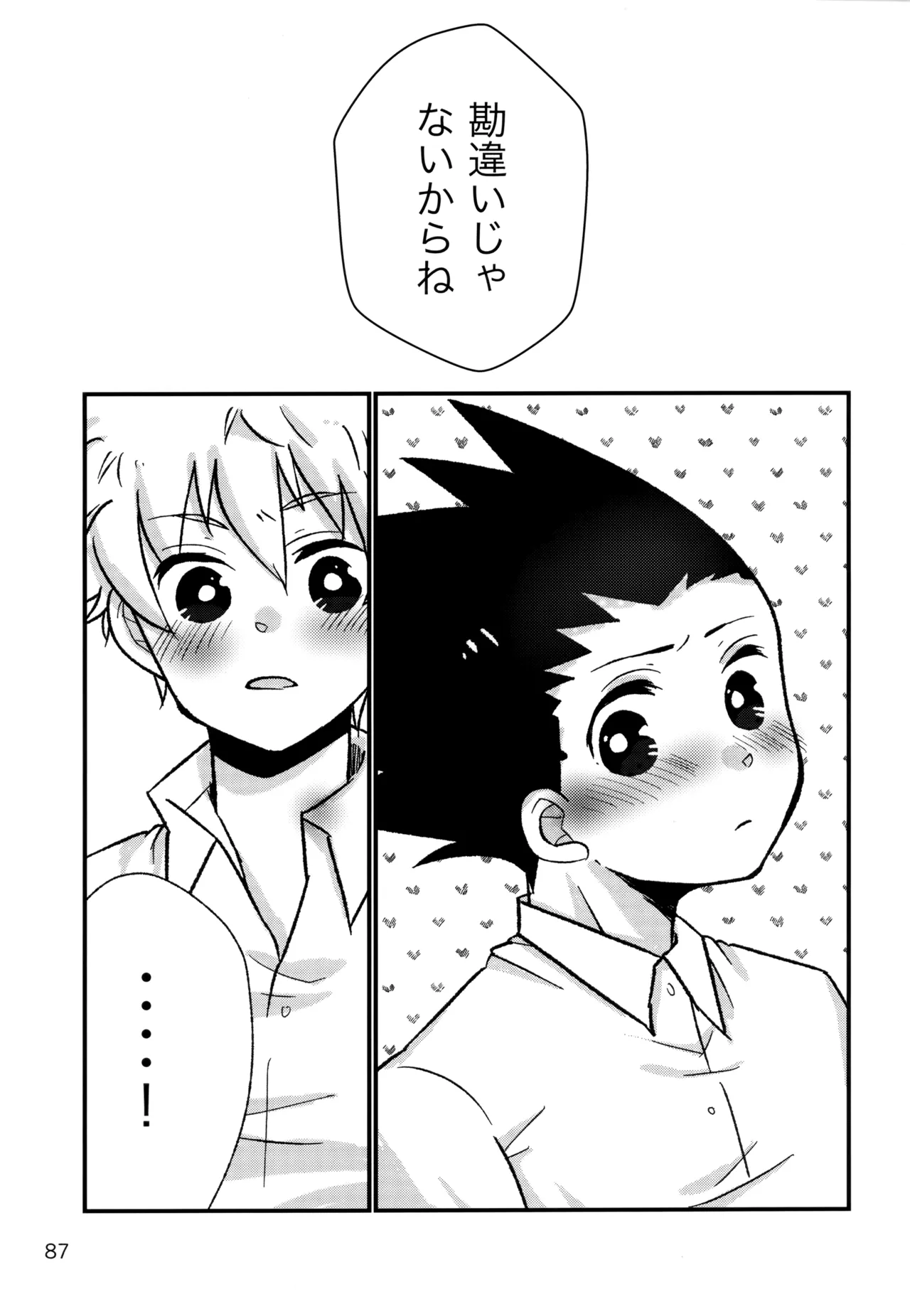 再録集キルゴンマニア 02 Page.86